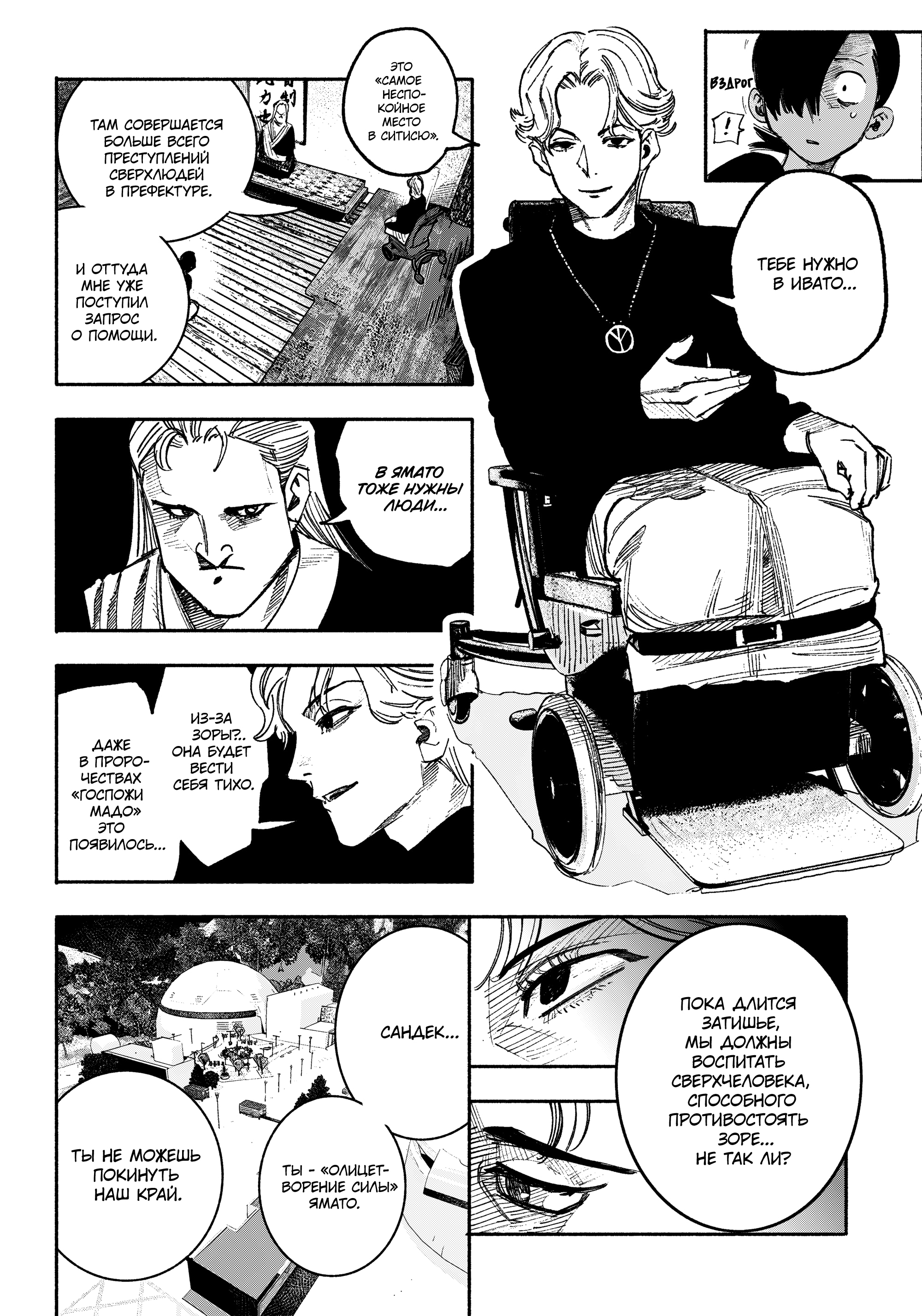 Read Тёдзин Х Manga Online