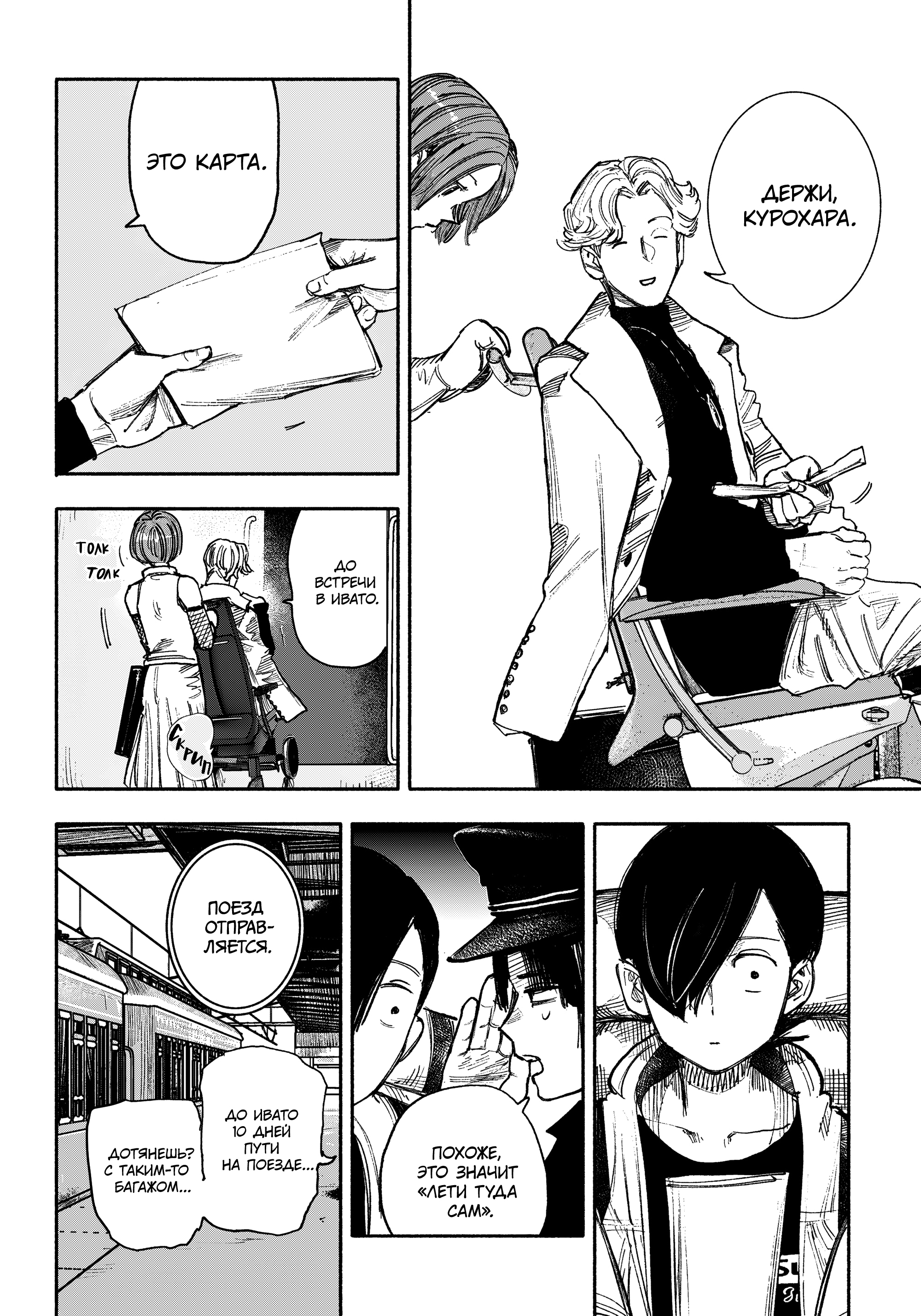 Read Тёдзин Х Manga Online