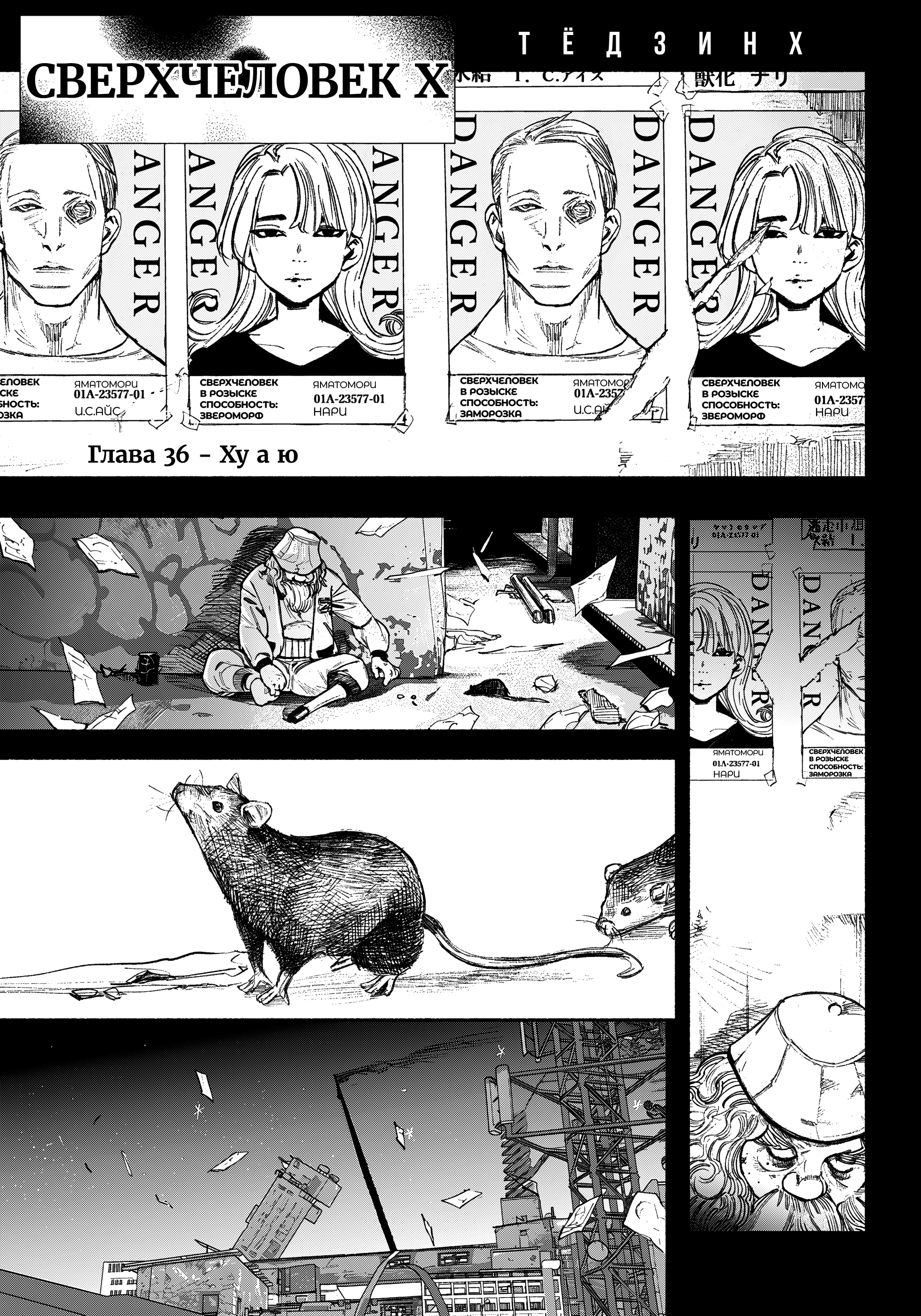 Read Тёдзин Х Manga Online