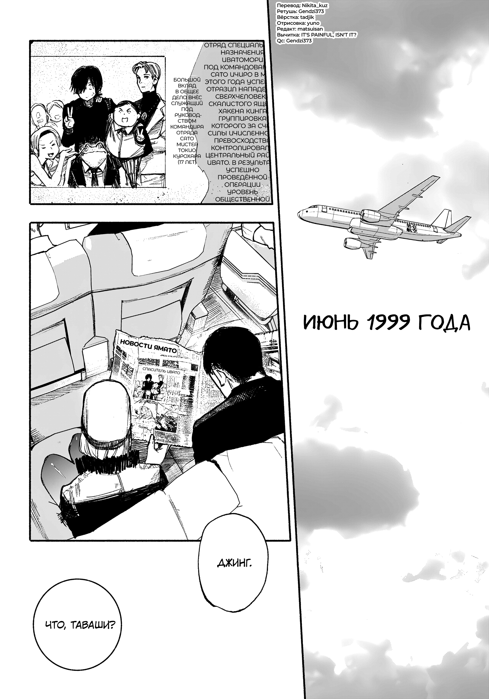 Read Тёдзин Х Manga Online