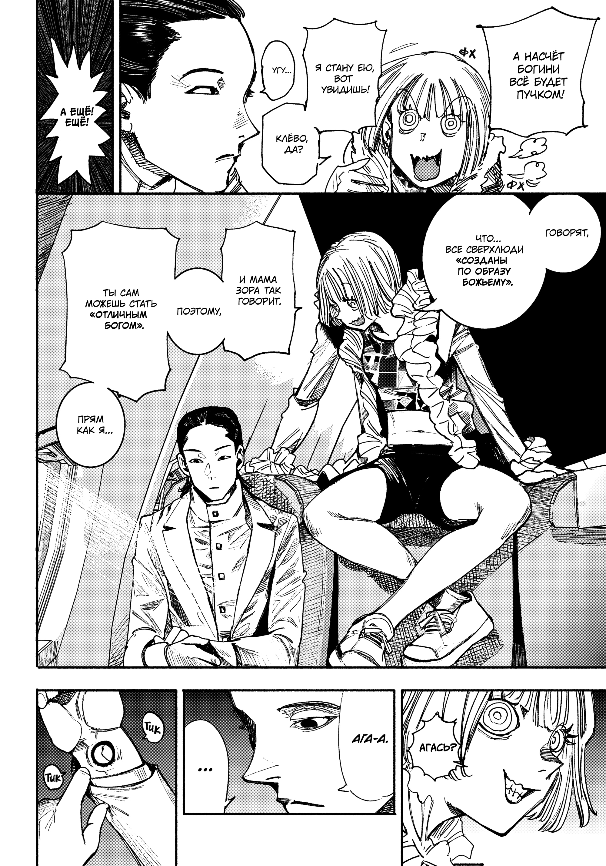 Read Тёдзин Х Manga Online