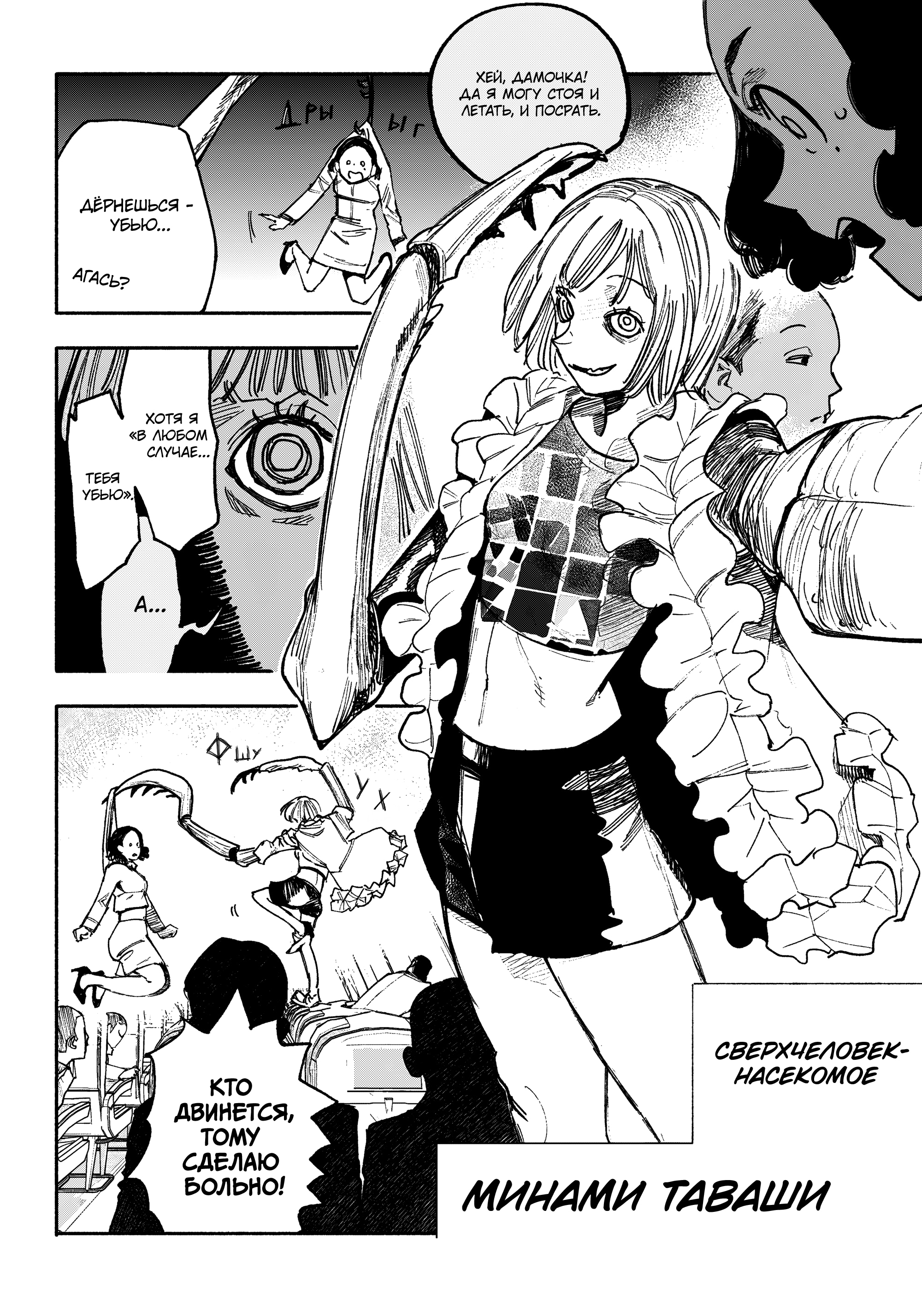 Read Тёдзин Х Manga Online