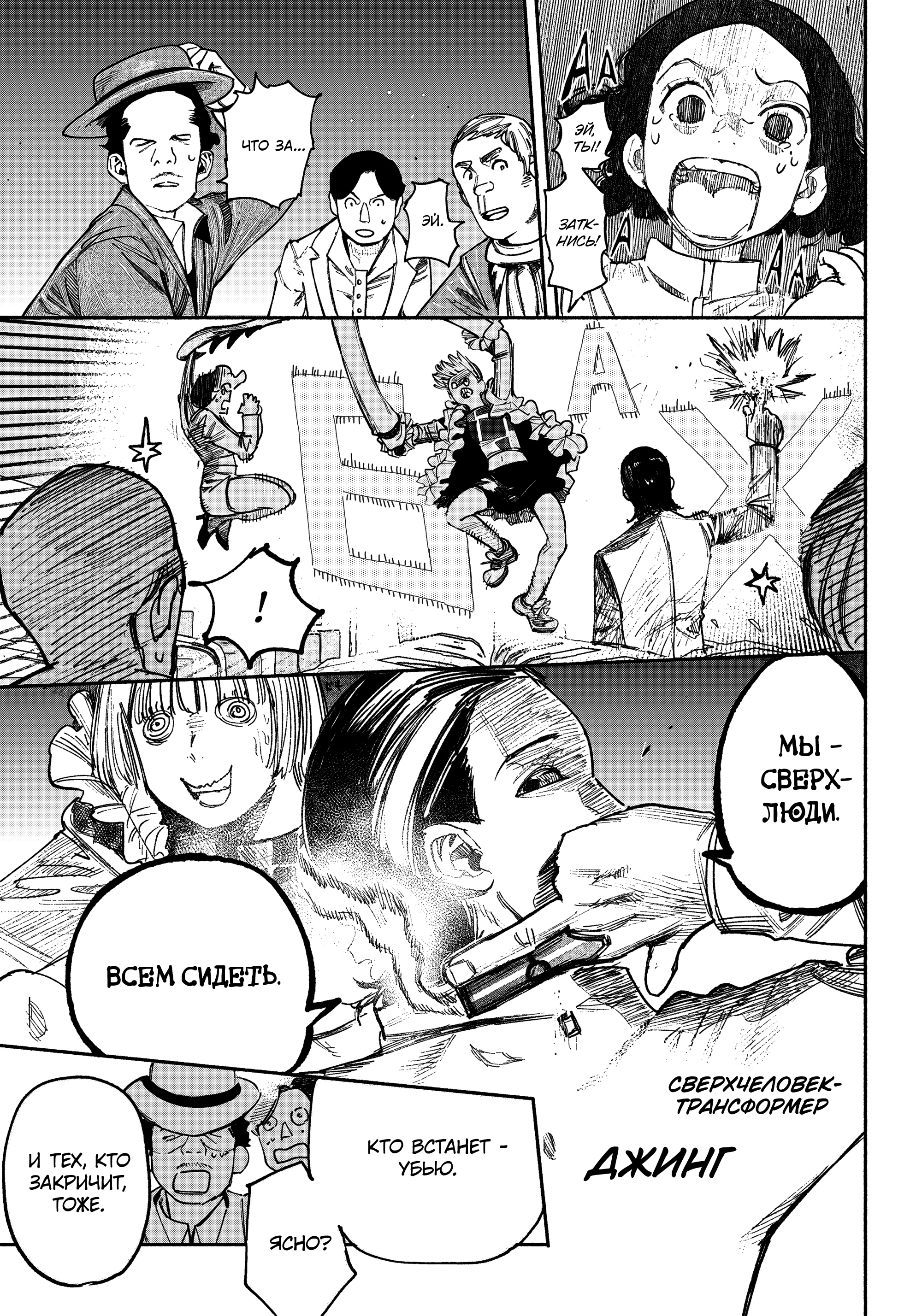 Read Тёдзин Х Manga Online