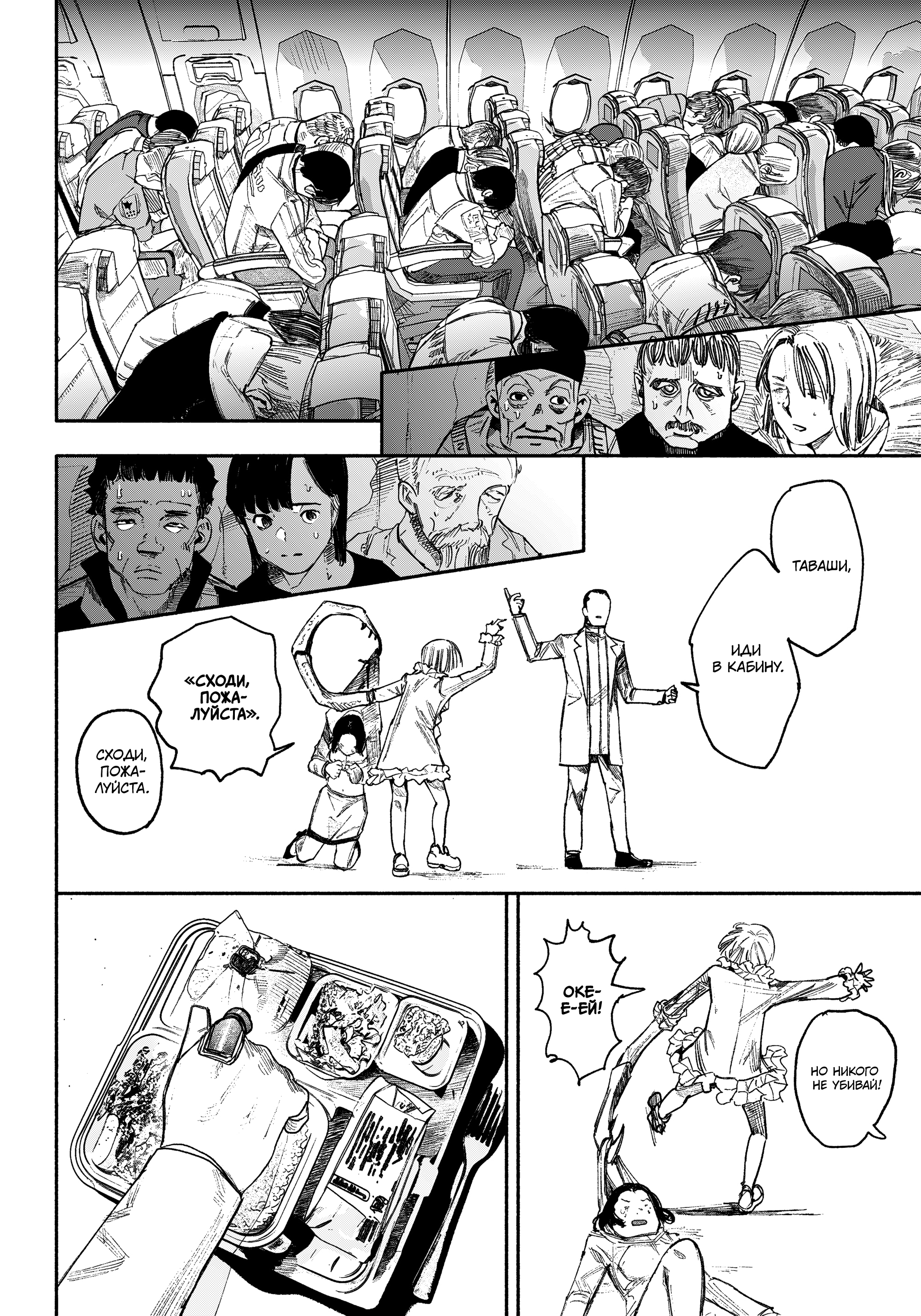 Read Тёдзин Х Manga Online