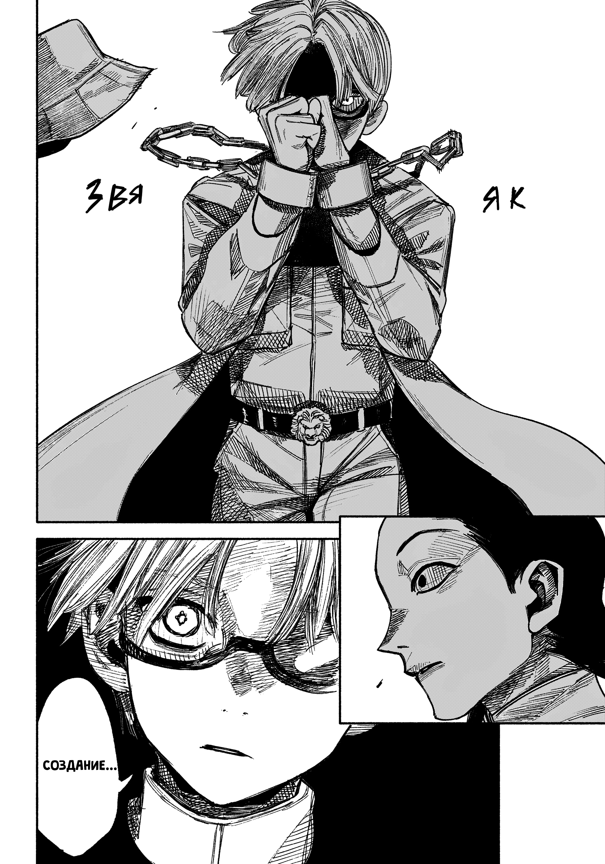 Read Тёдзин Х Manga Online