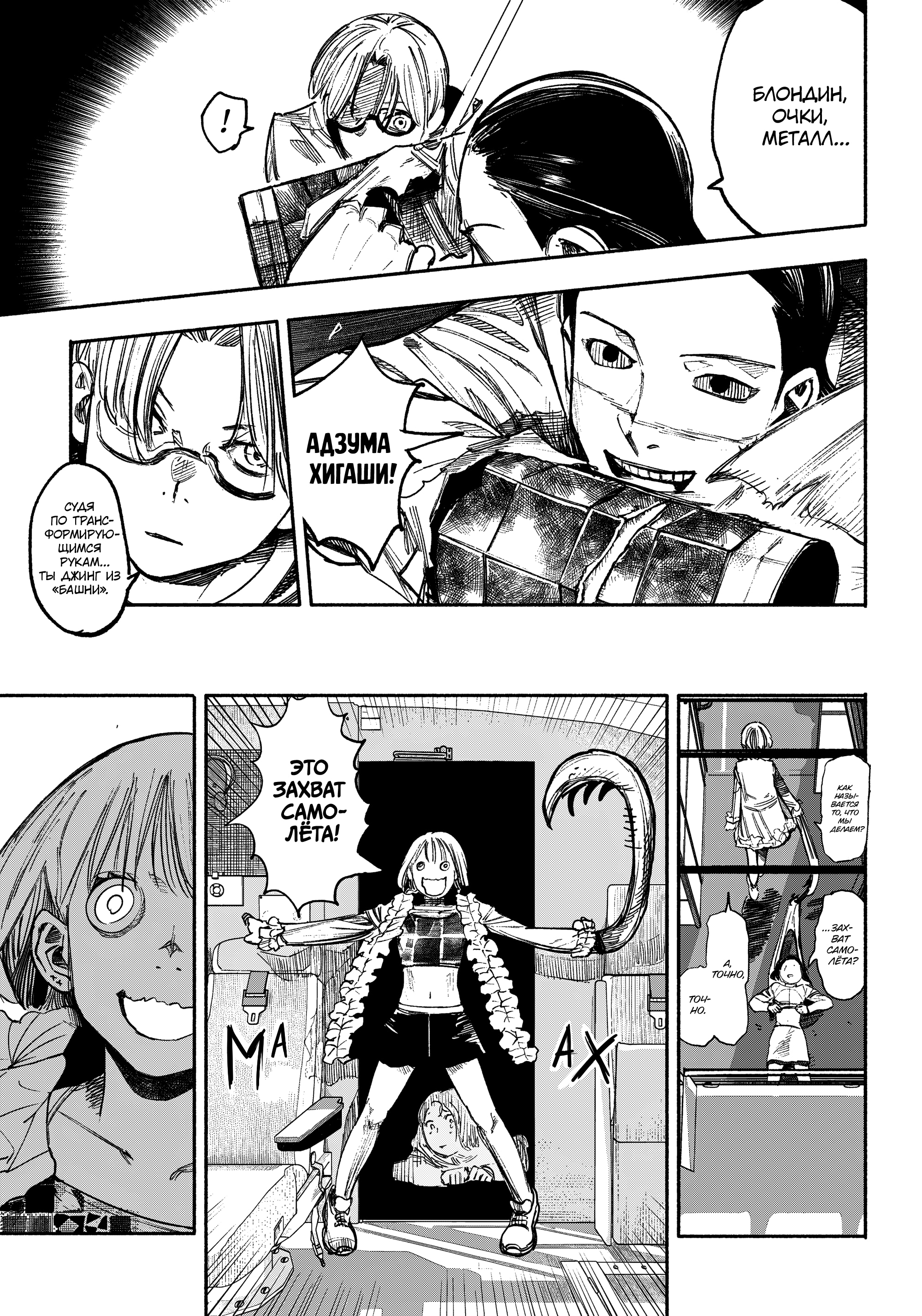 Read Тёдзин Х Manga Online