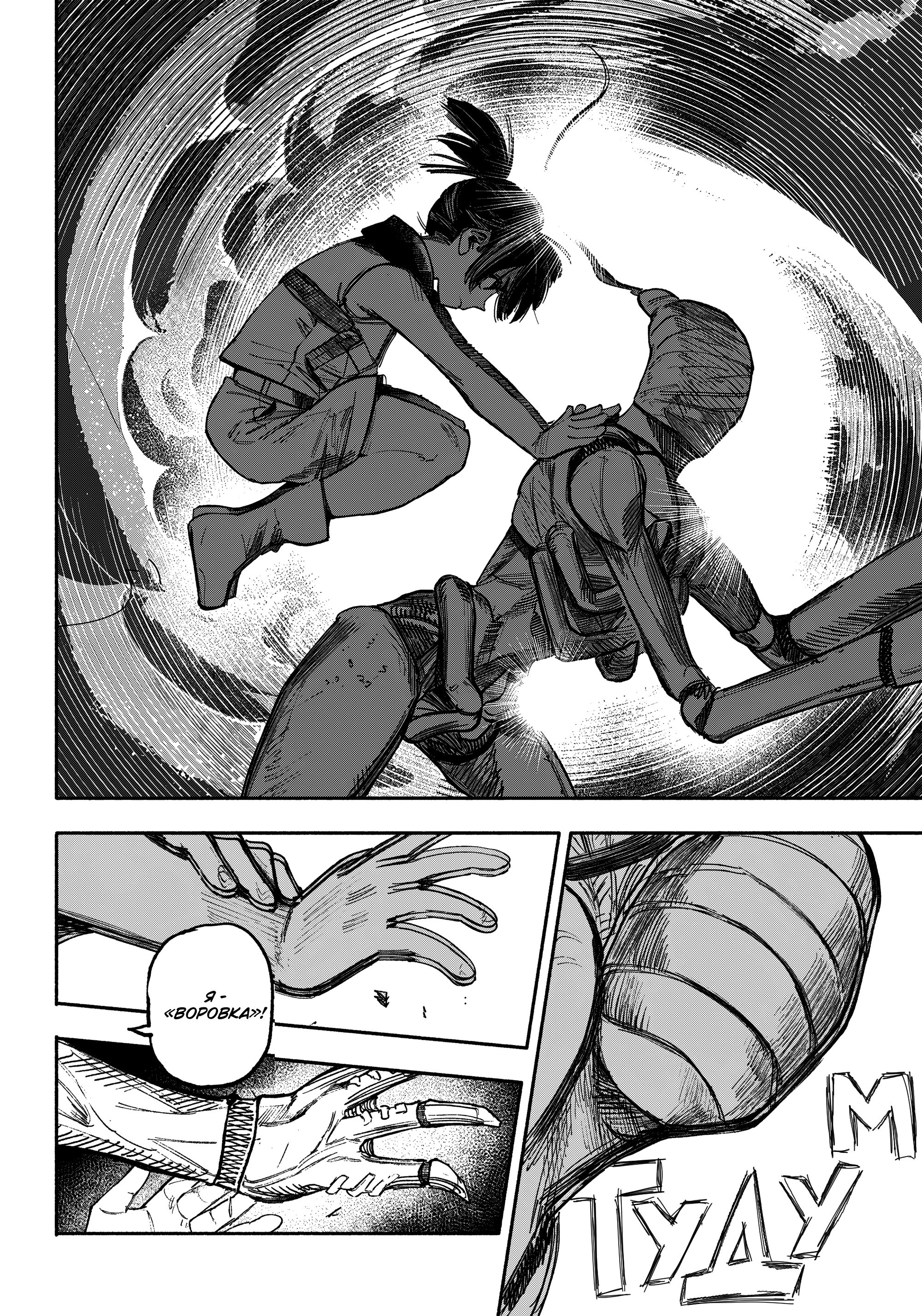 Read Тёдзин Х Manga Online