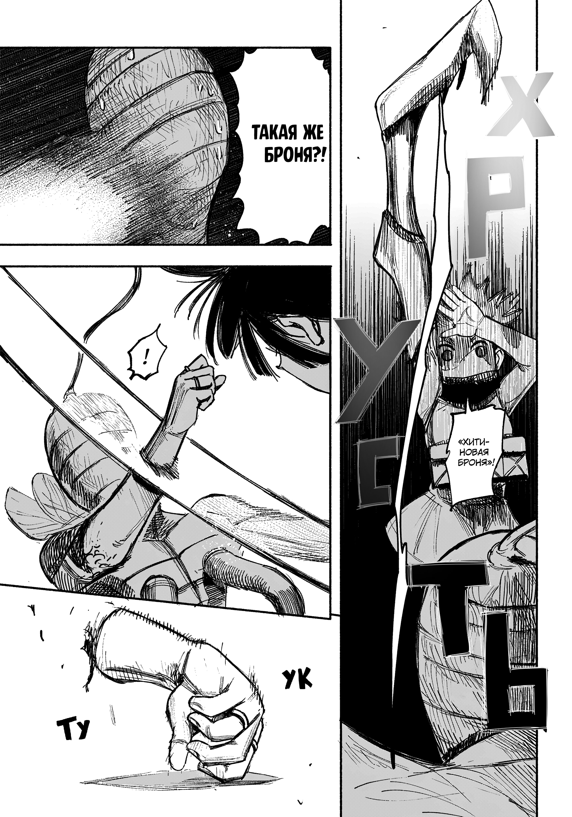 Read Тёдзин Х Manga Online