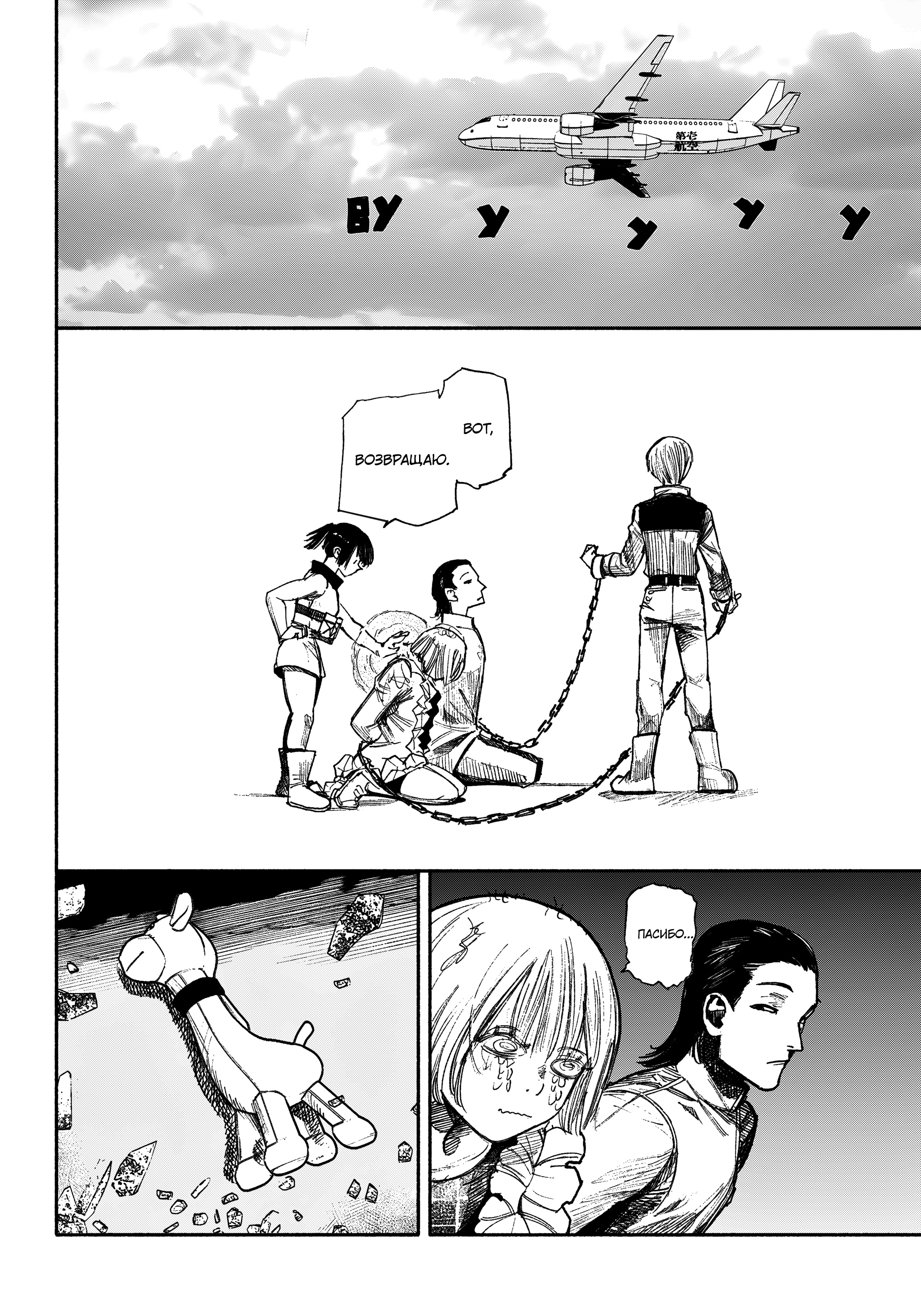 Read Тёдзин Х Manga Online