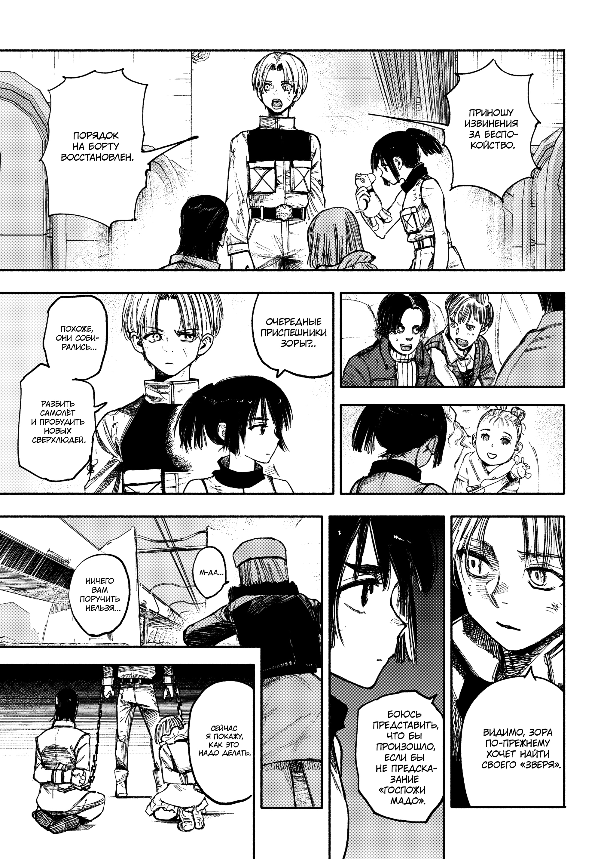 Read Тёдзин Х Manga Online