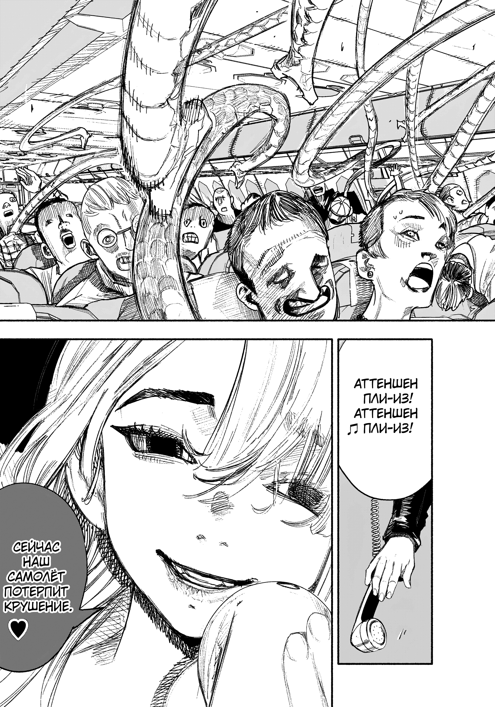 Read Тёдзин Х Manga Online