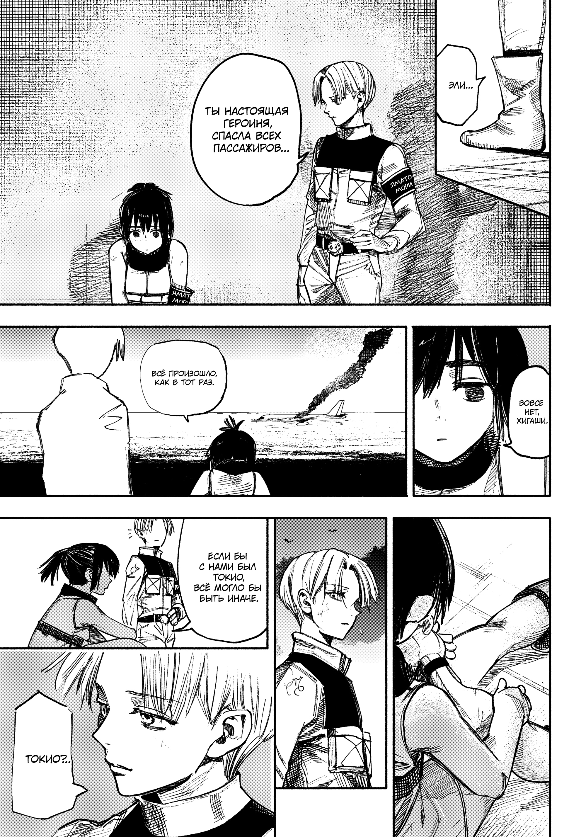 Read Тёдзин Х Manga Online