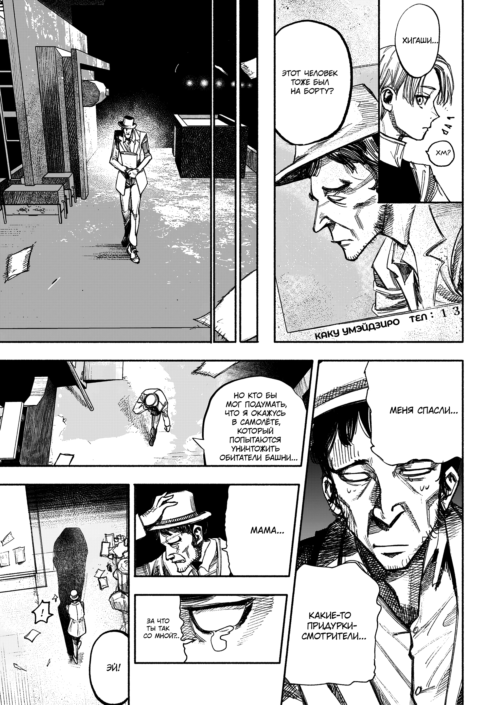 Read Тёдзин Х Manga Online