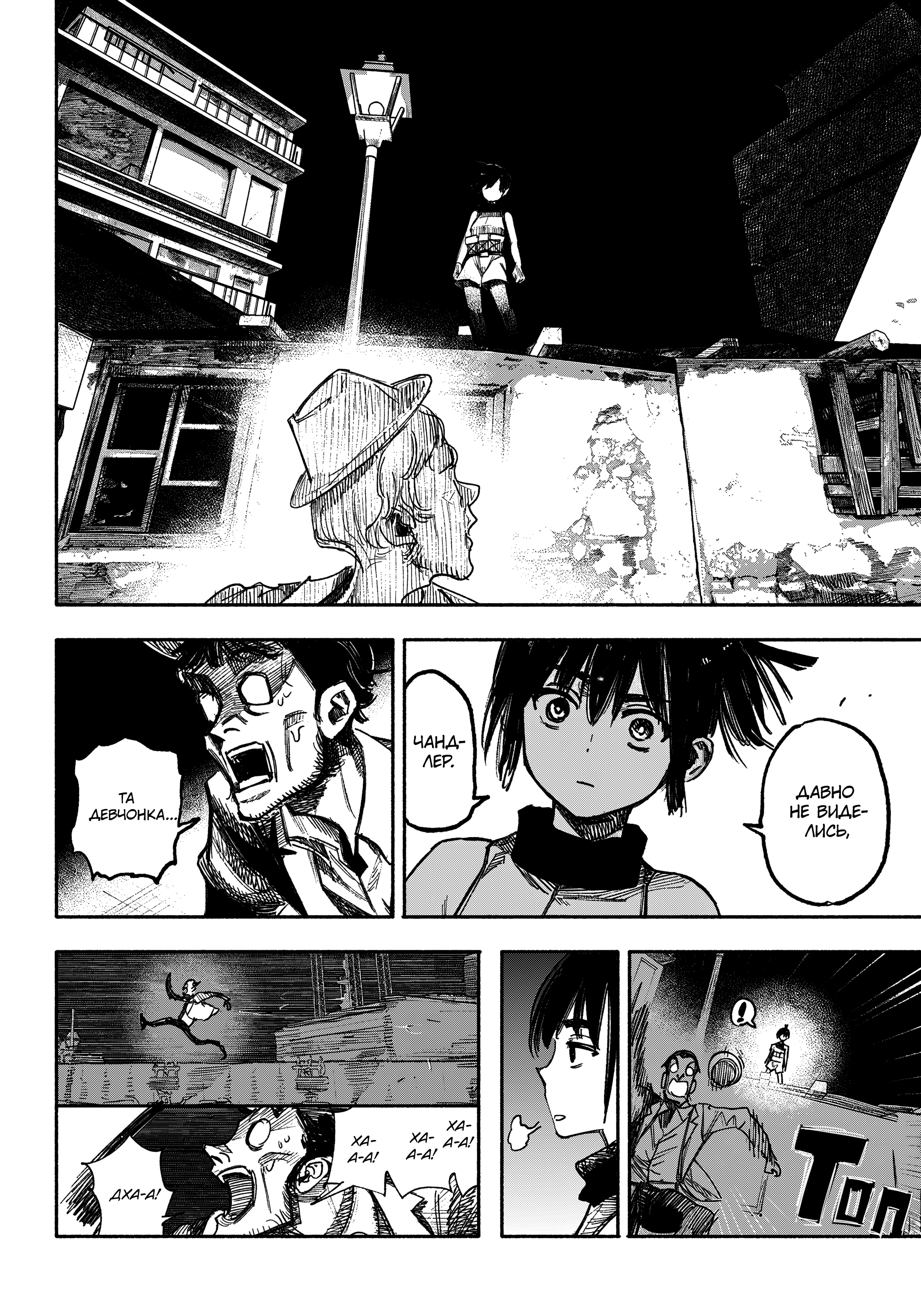 Read Тёдзин Х Manga Online