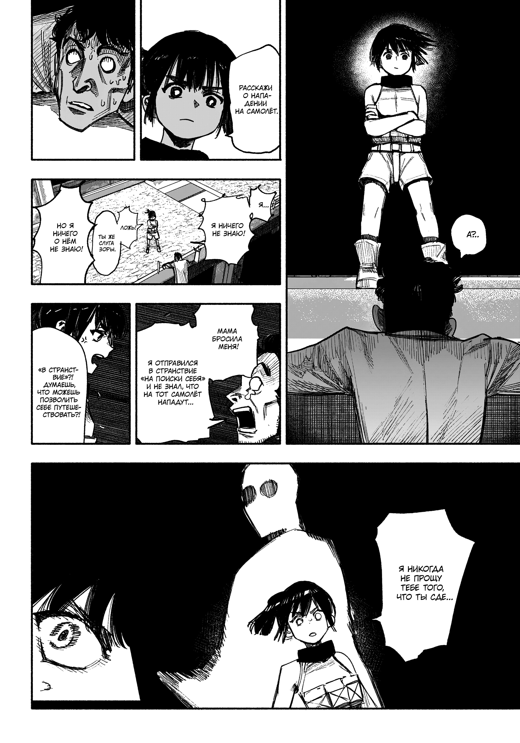 Read Тёдзин Х Manga Online