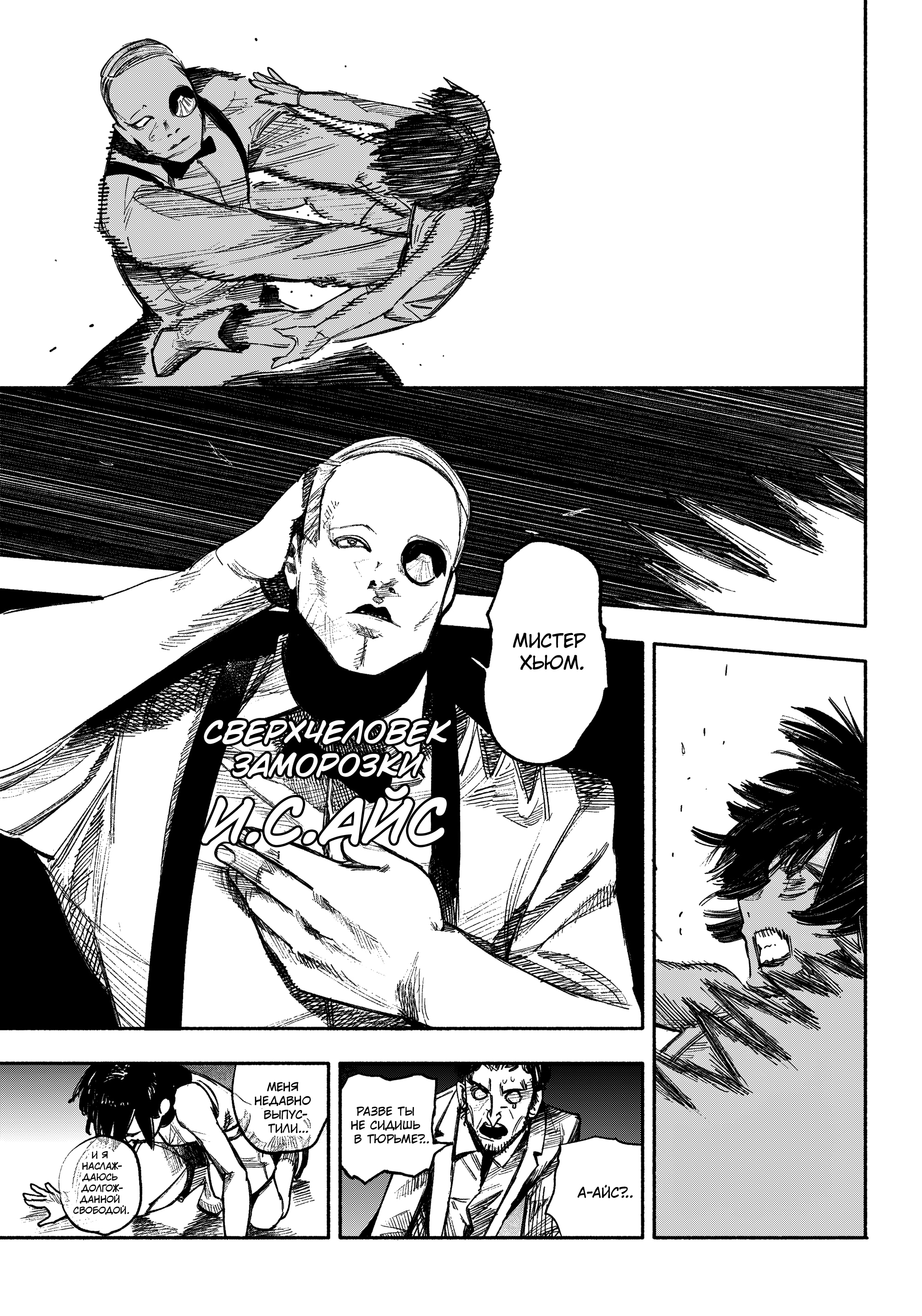 Read Тёдзин Х Manga Online