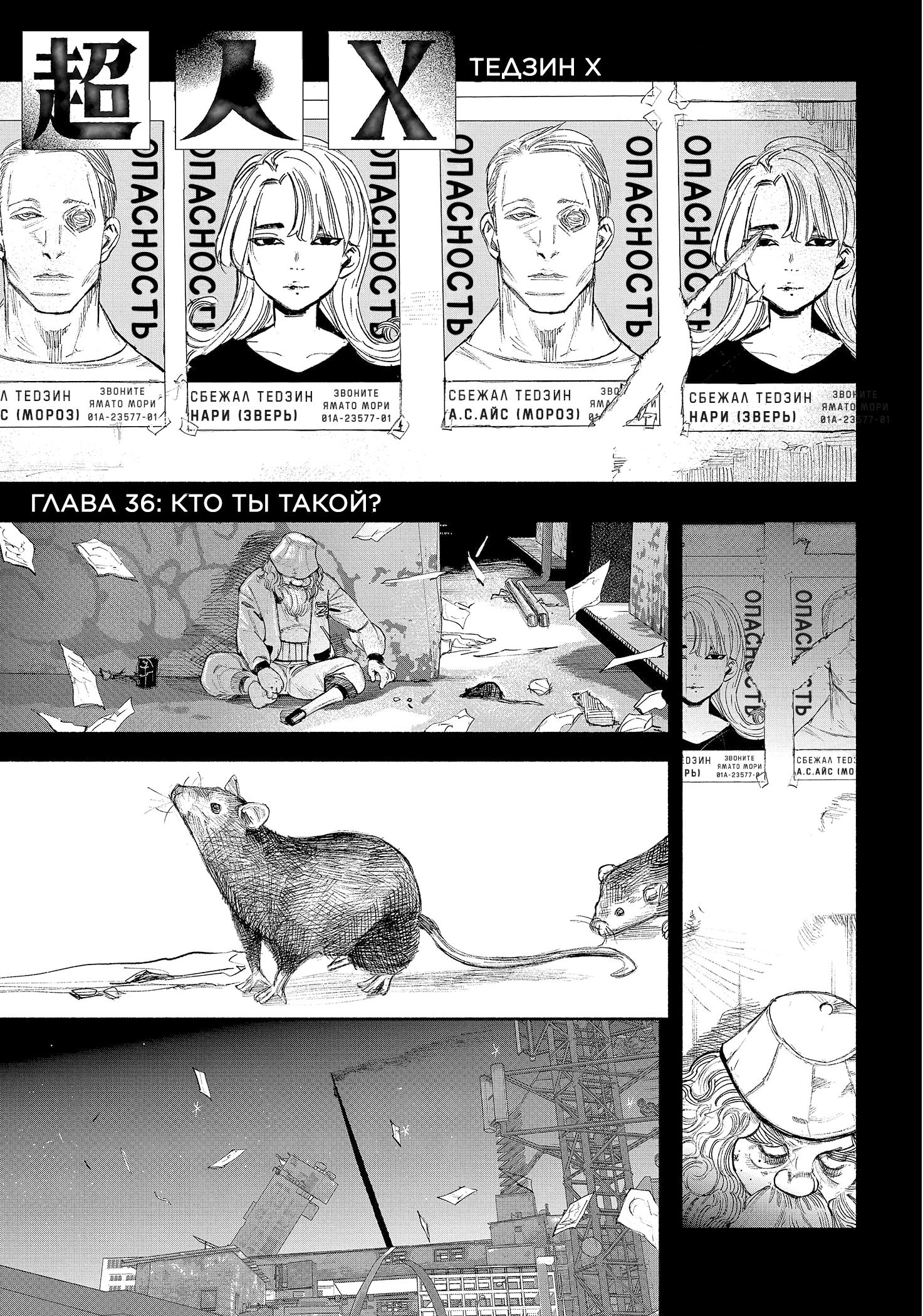 Read Тёдзин Х Manga Online