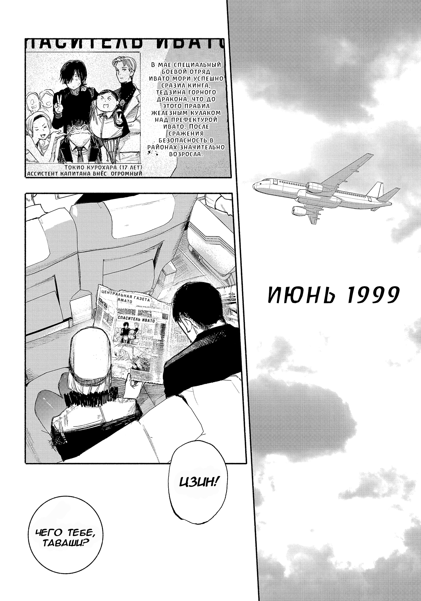 Read Тёдзин Х Manga Online