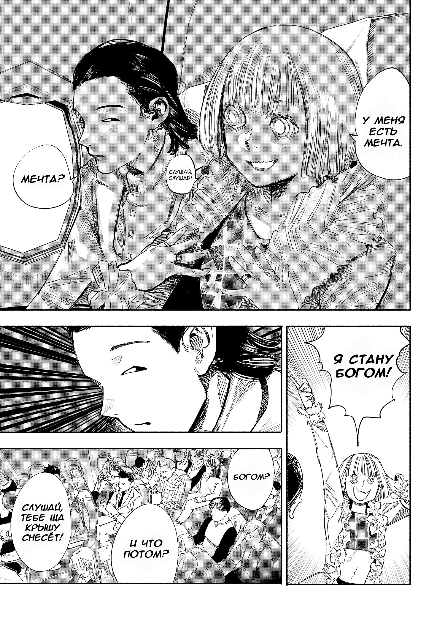 Read Тёдзин Х Manga Online