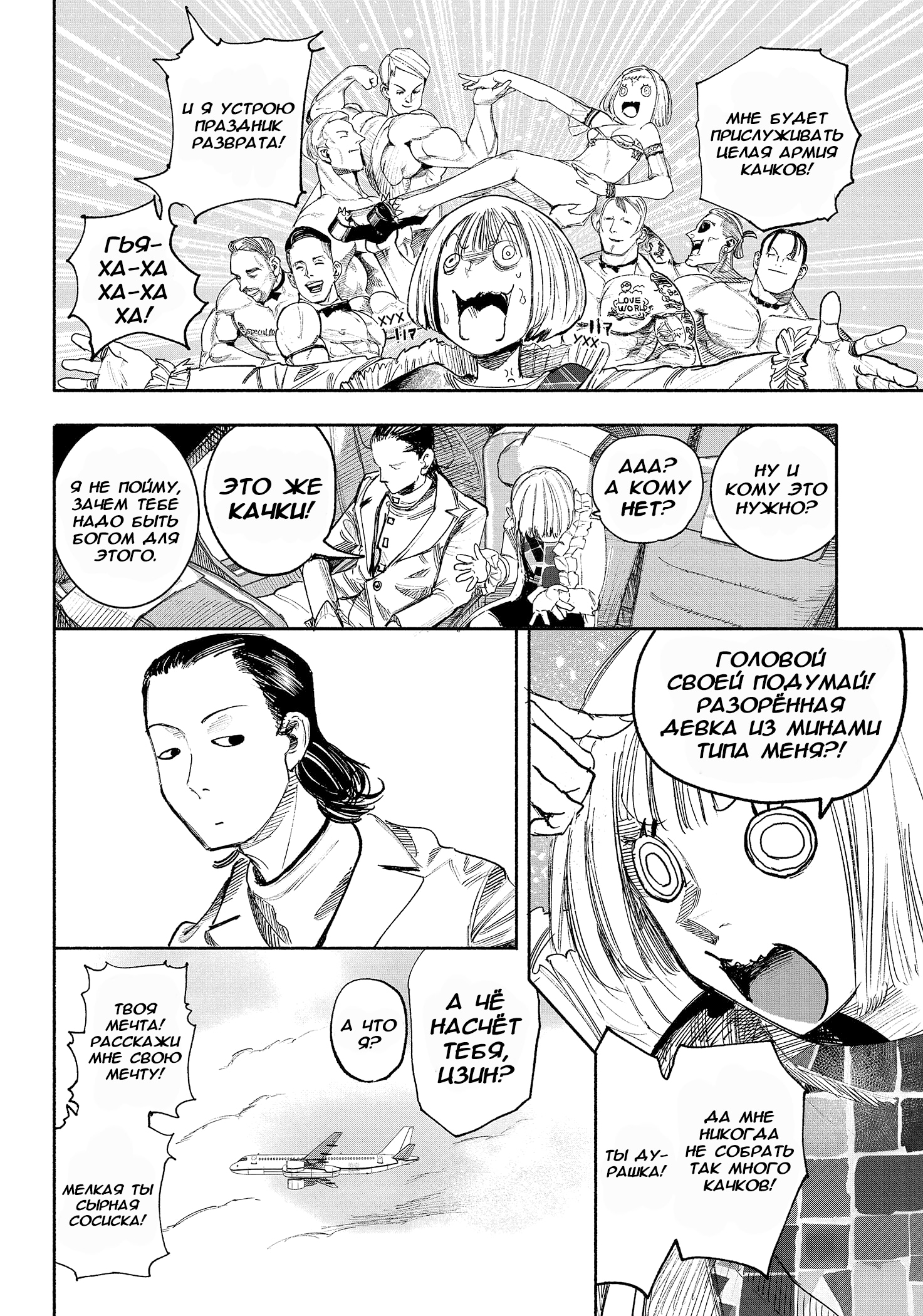 Read Тёдзин Х Manga Online