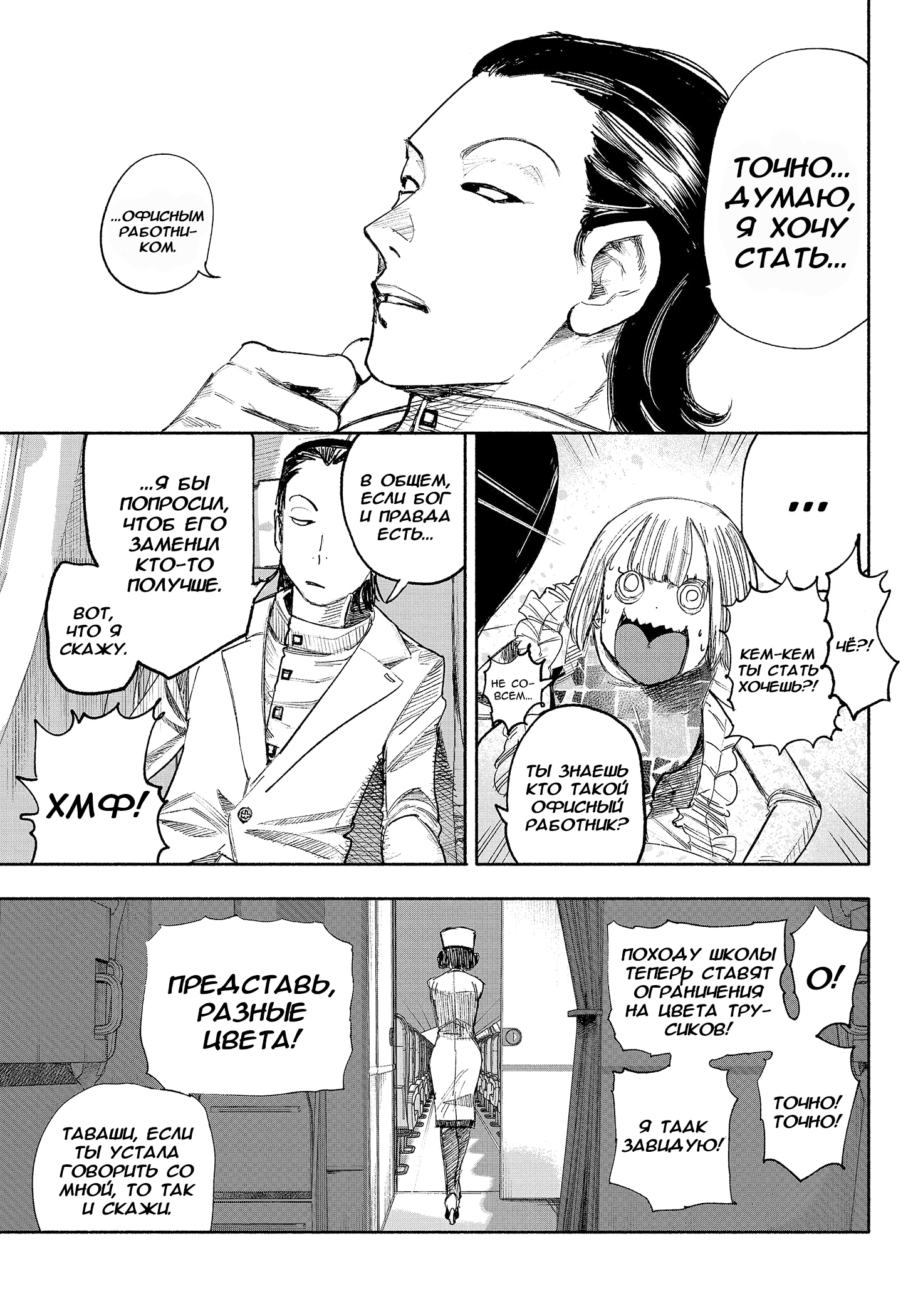 Read Тёдзин Х Manga Online