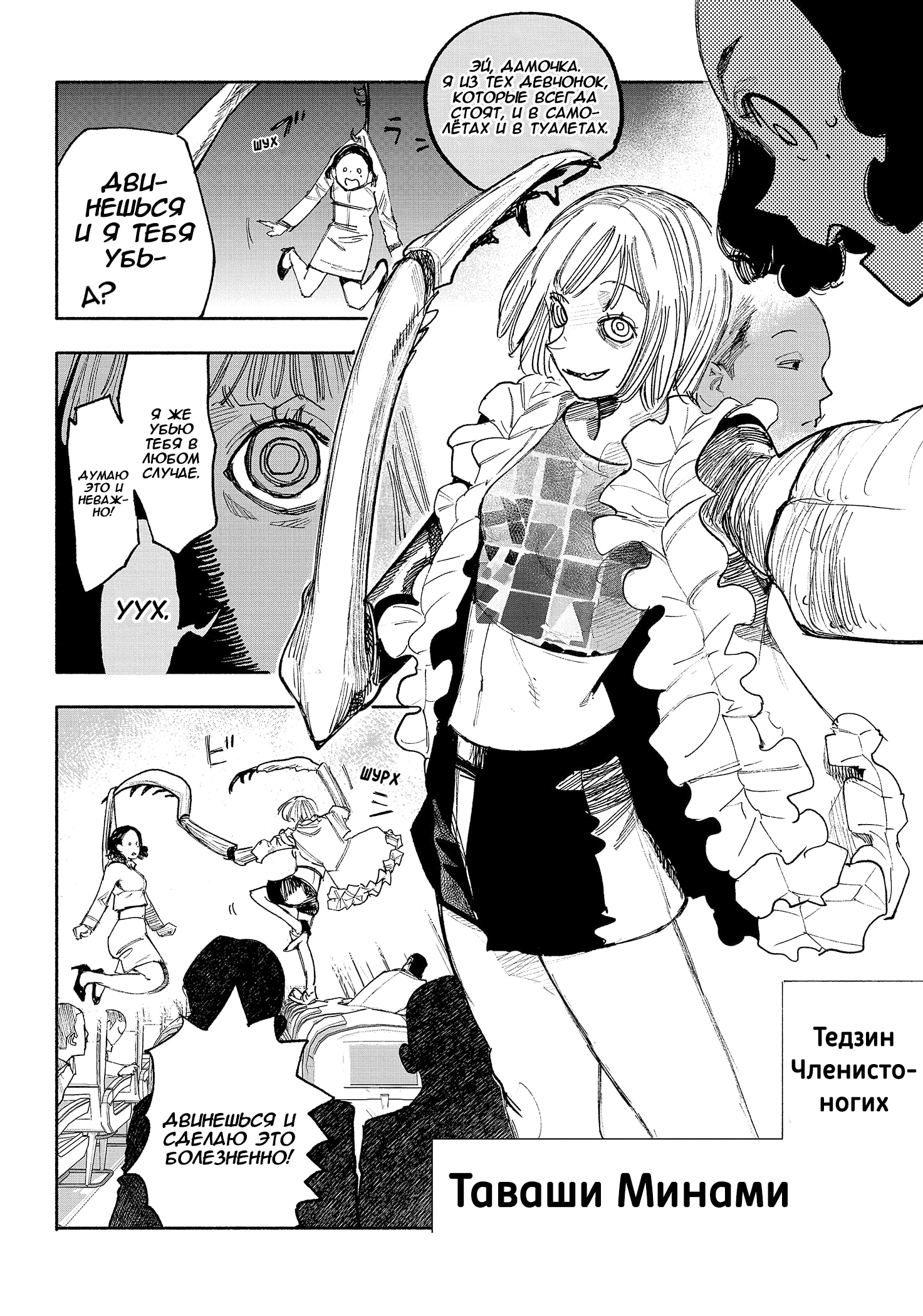 Read Тёдзин Х Manga Online