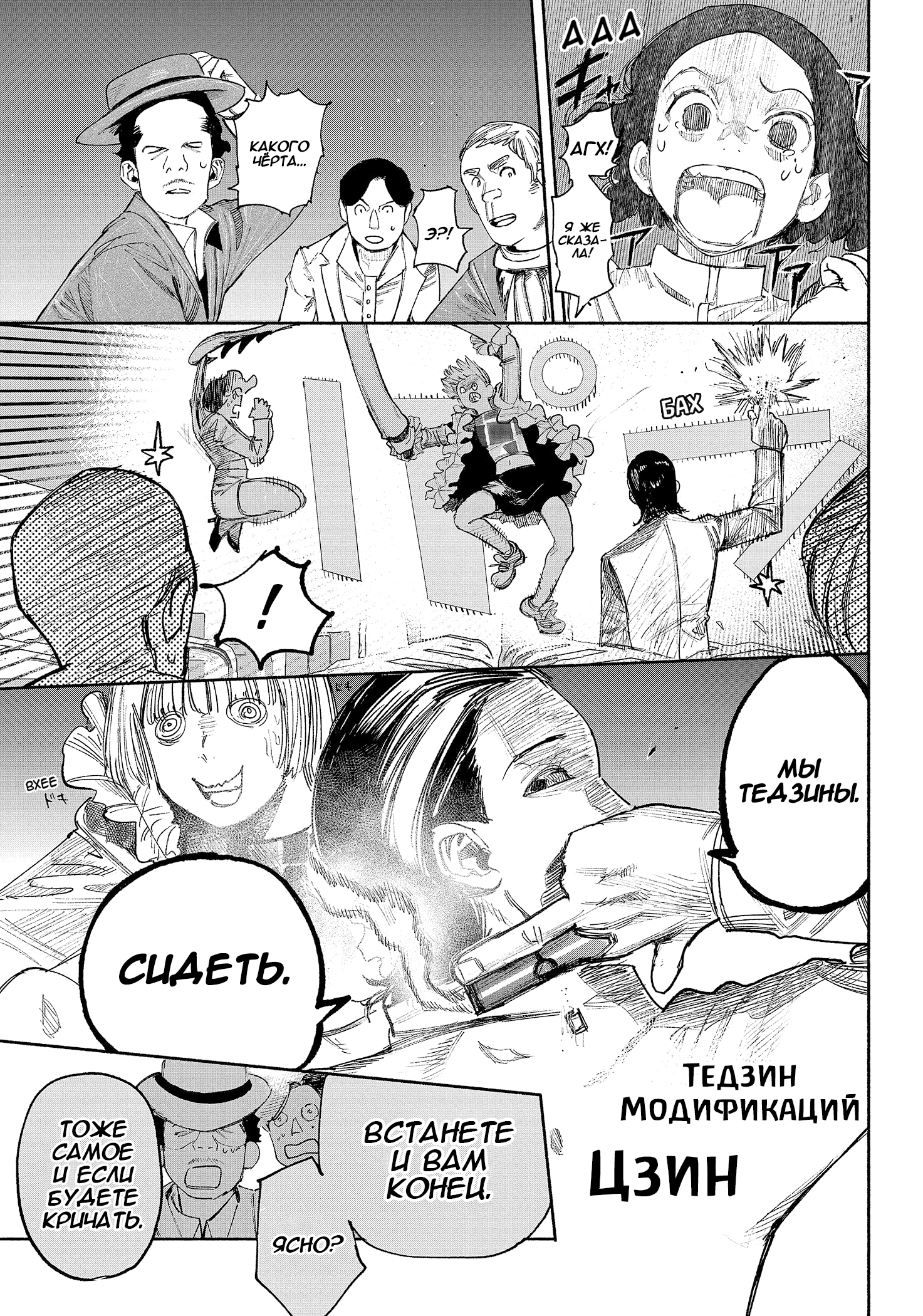 Read Тёдзин Х Manga Online