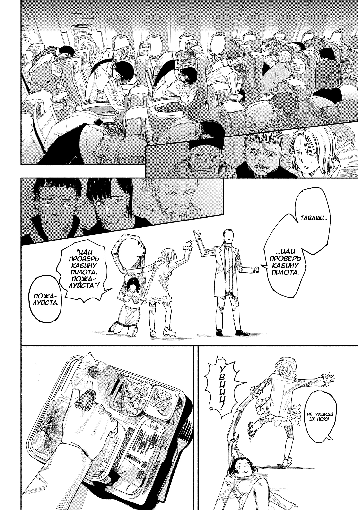 Read Тёдзин Х Manga Online