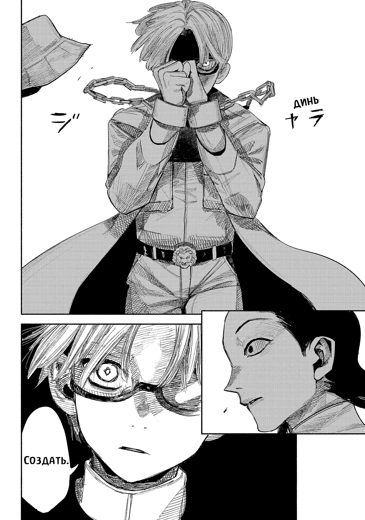 Read Тёдзин Х Manga Online