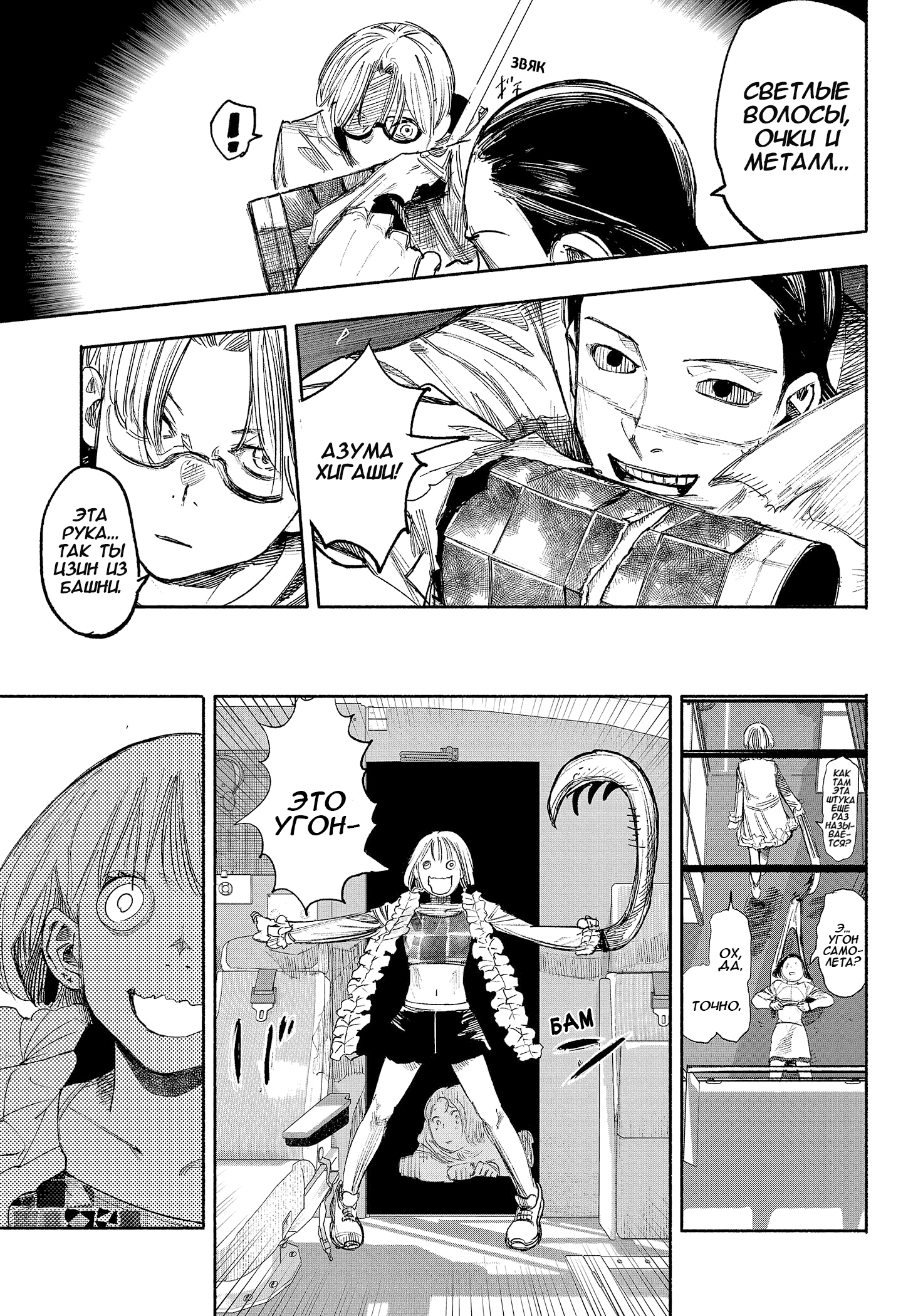 Read Тёдзин Х Manga Online