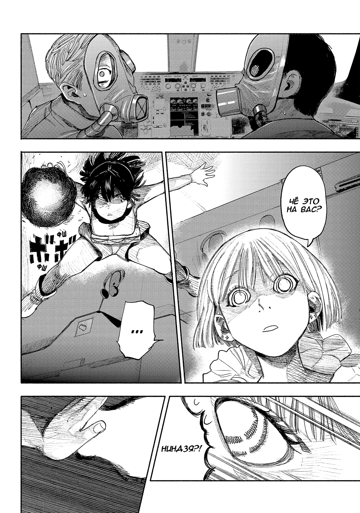 Read Тёдзин Х Manga Online