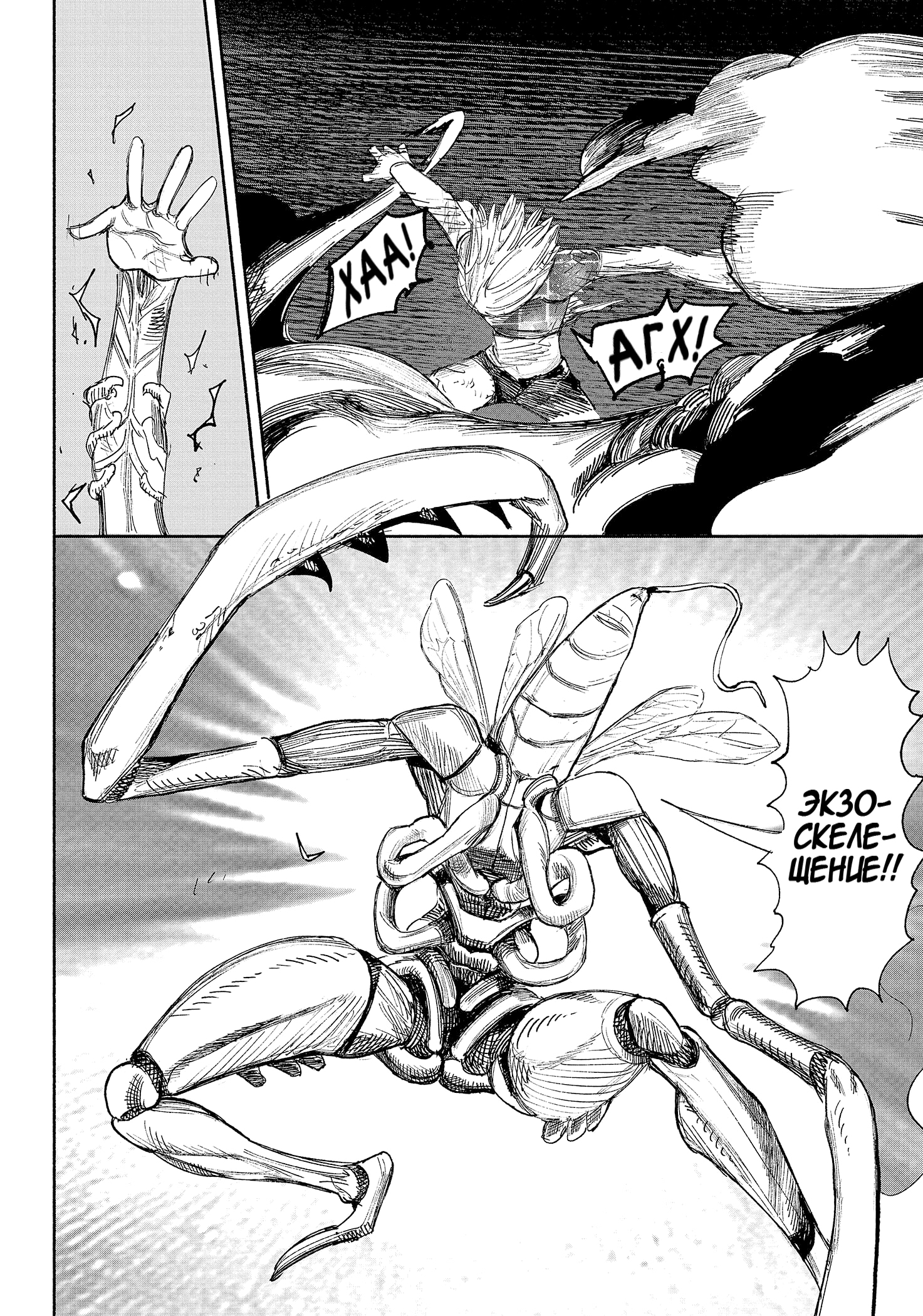 Read Тёдзин Х Manga Online