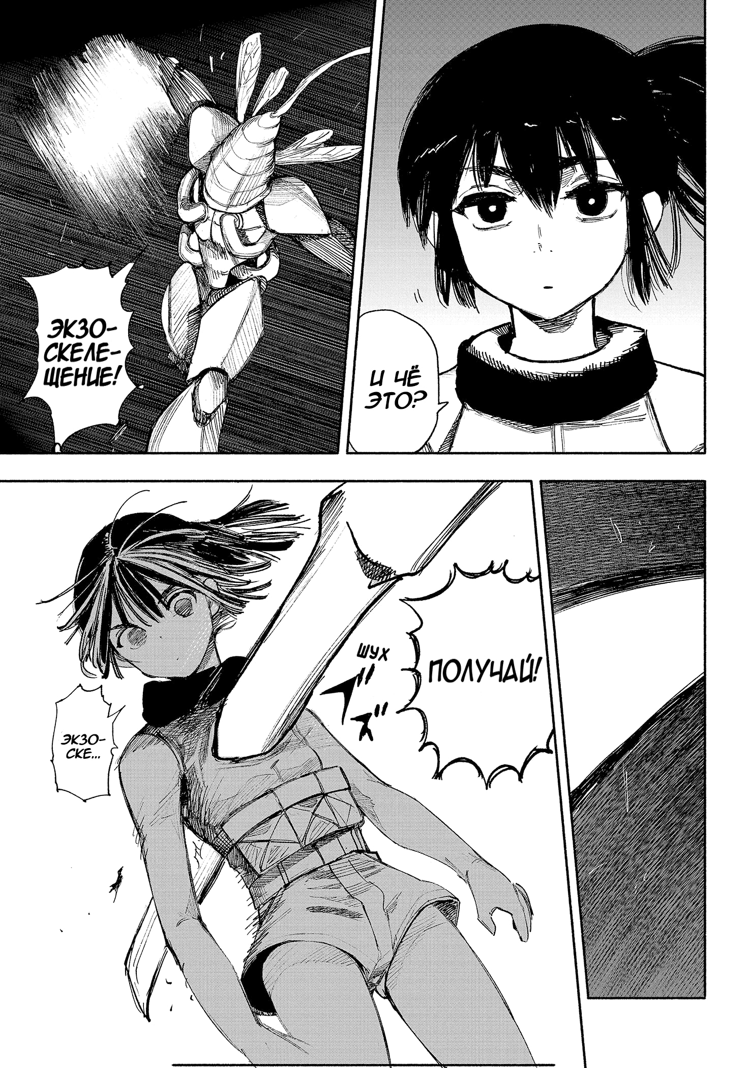 Read Тёдзин Х Manga Online