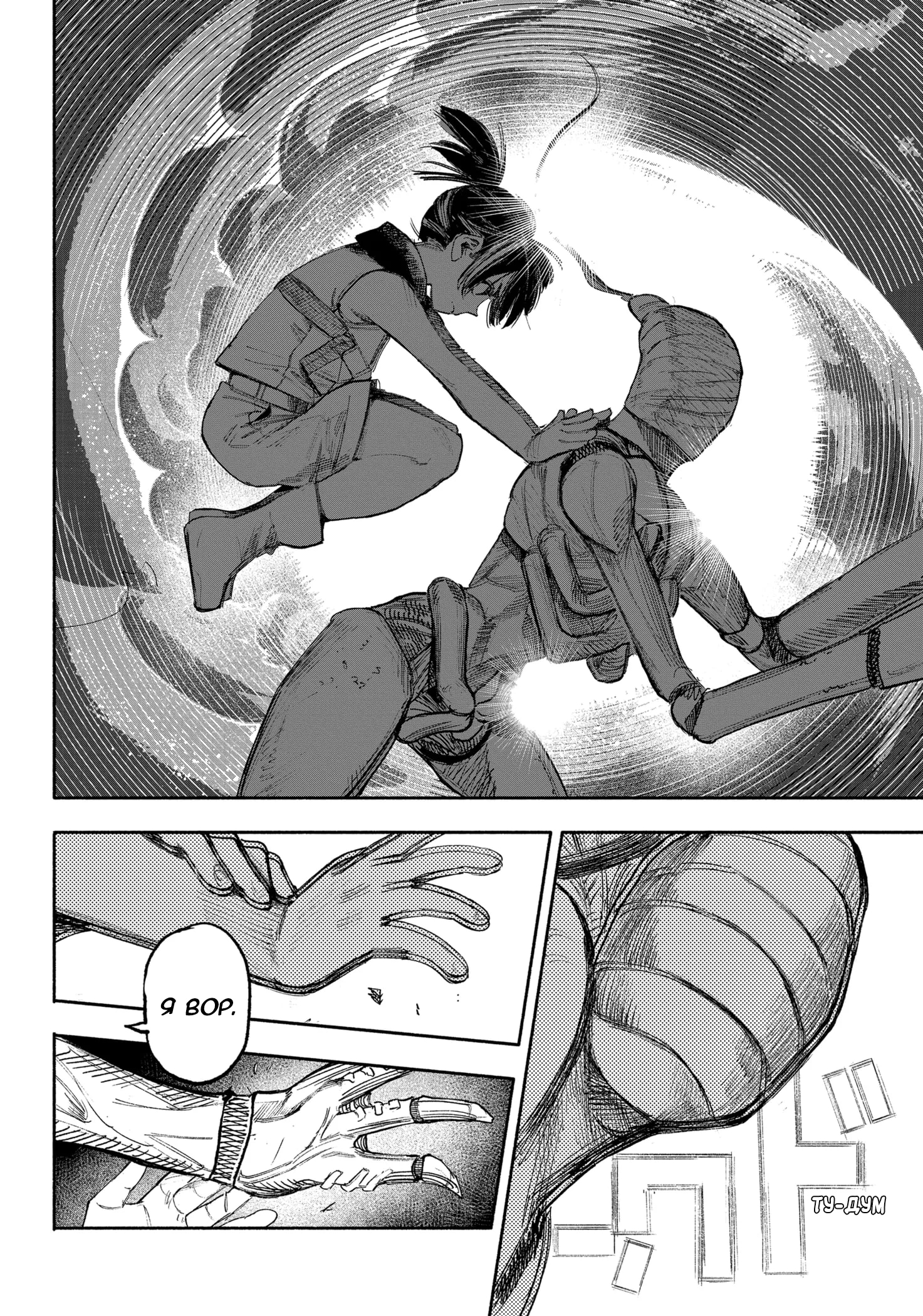 Read Тёдзин Х Manga Online