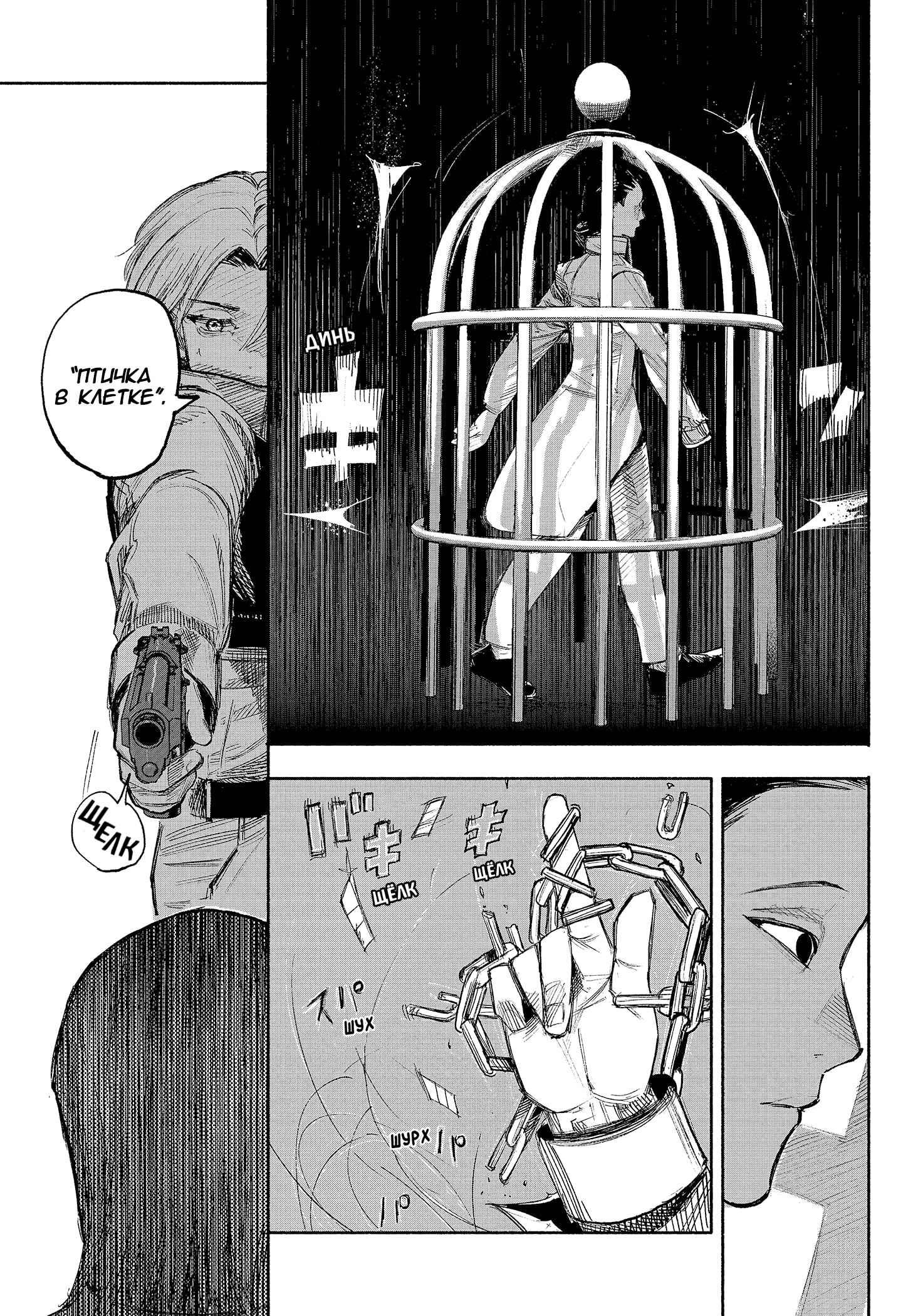 Read Тёдзин Х Manga Online