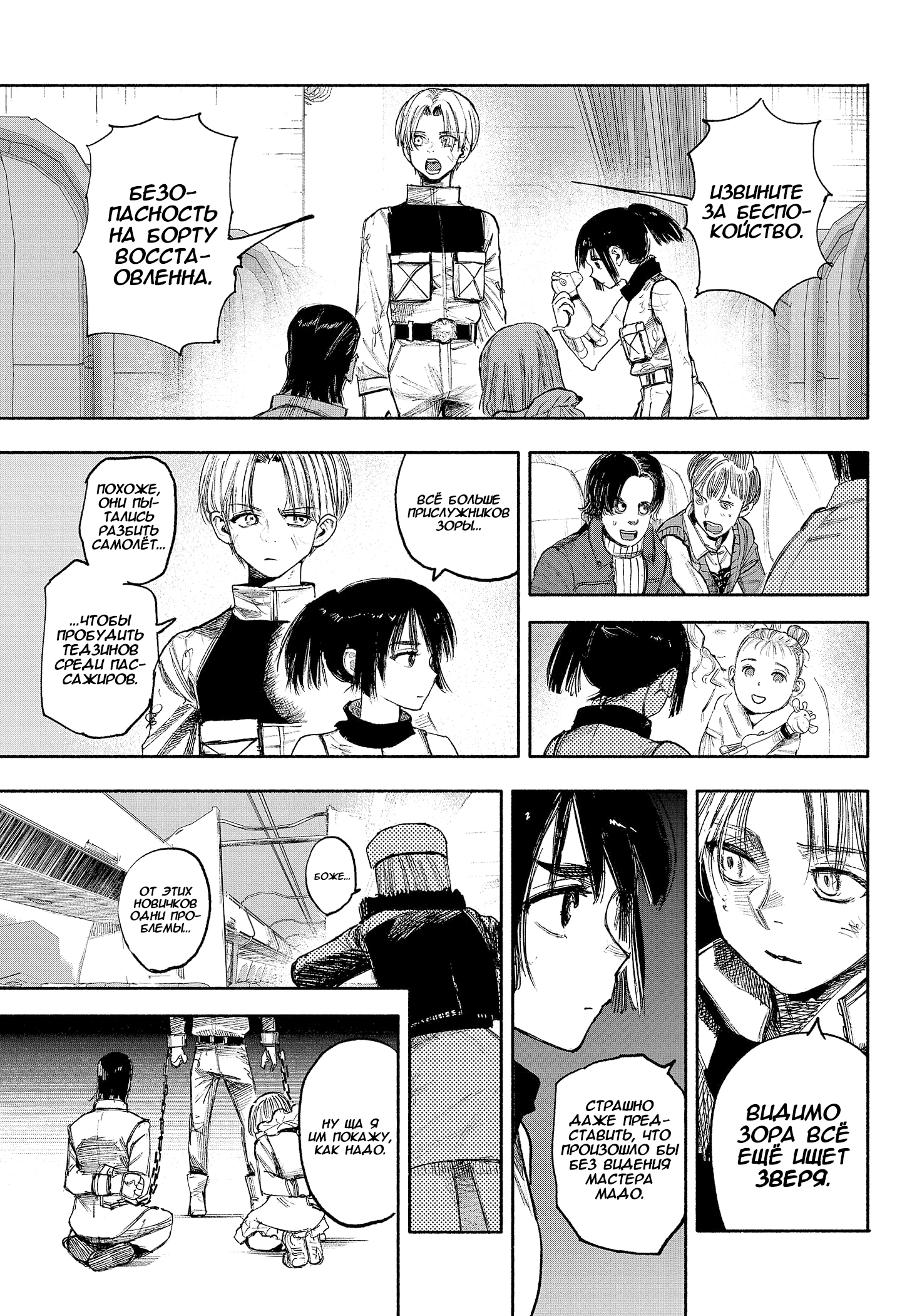 Read Тёдзин Х Manga Online