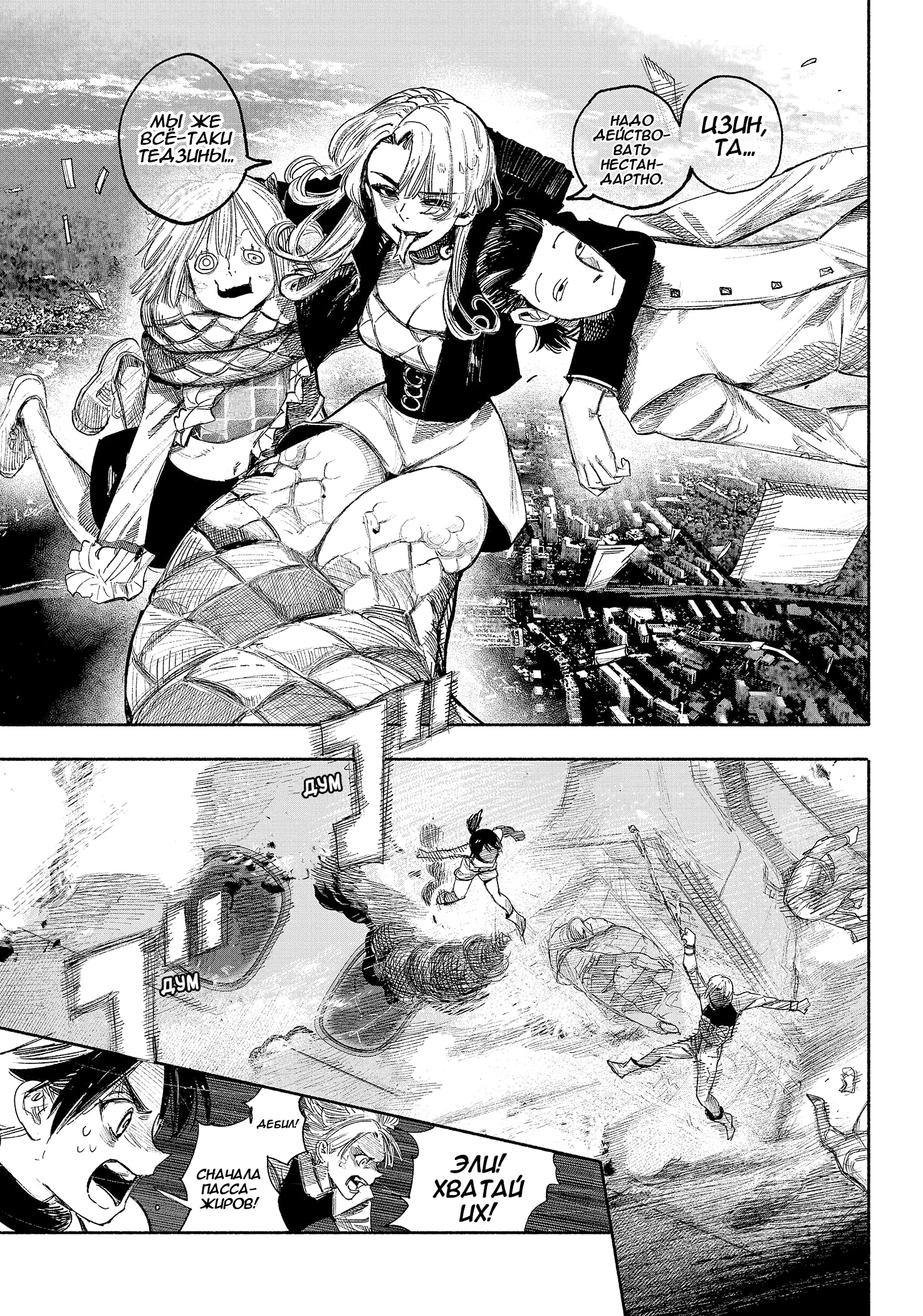 Read Тёдзин Х Manga Online