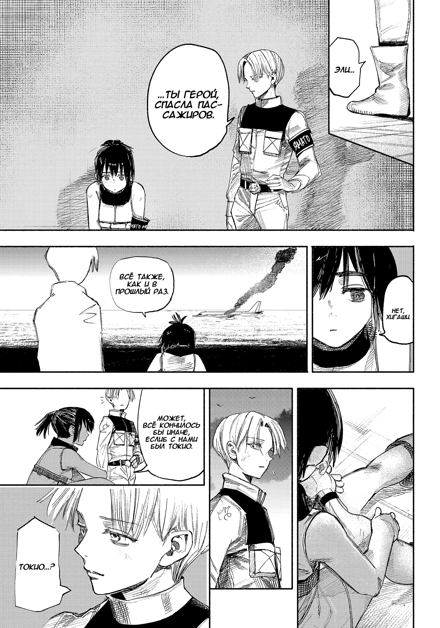 Read Тёдзин Х Manga Online