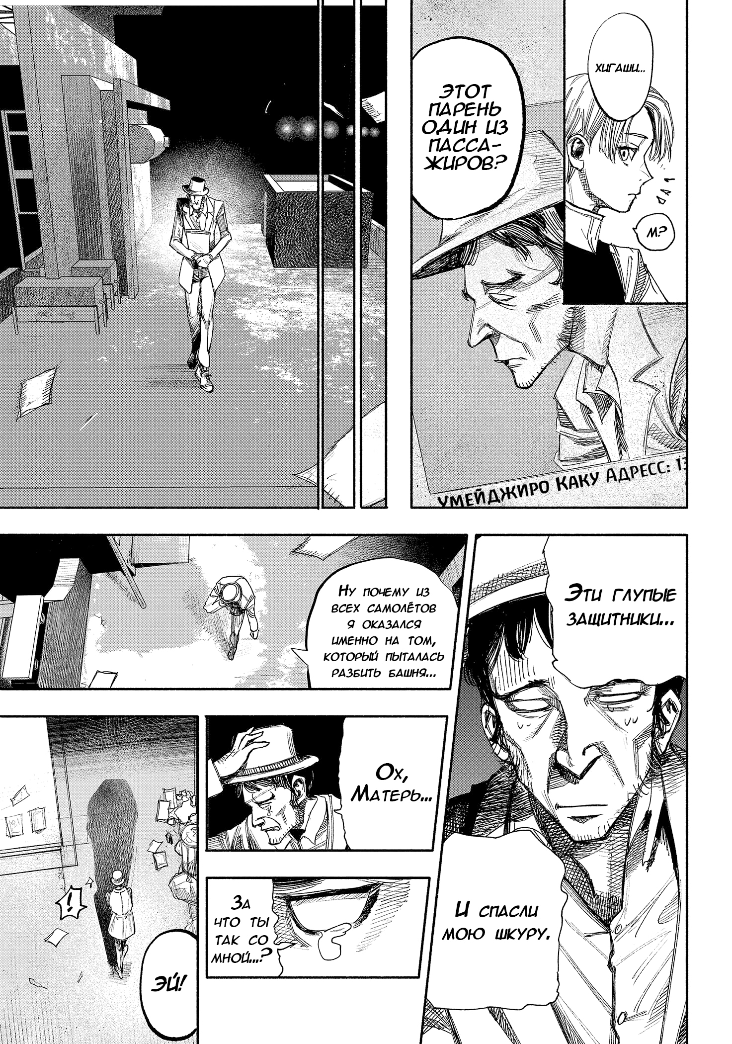 Read Тёдзин Х Manga Online