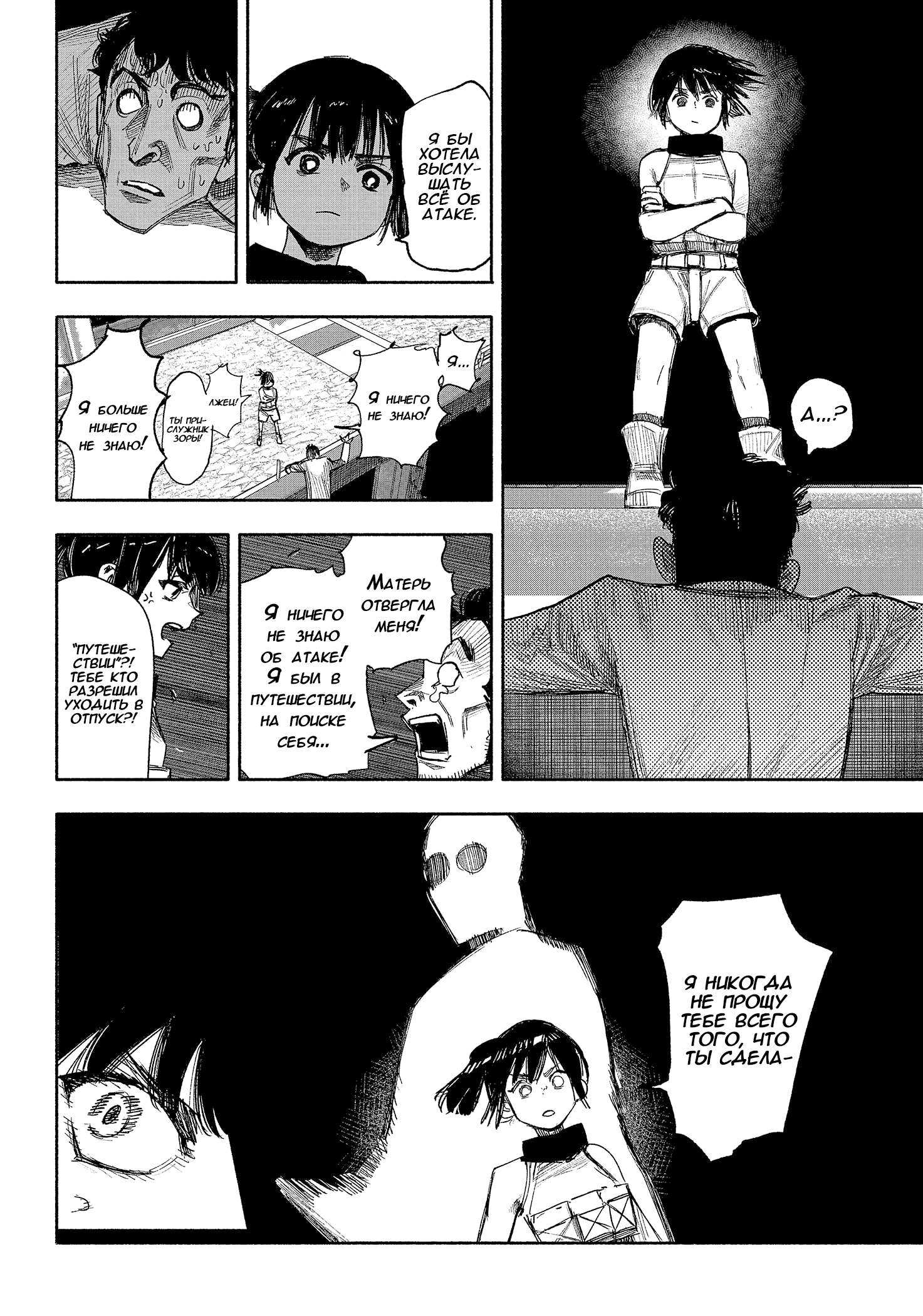 Read Тёдзин Х Manga Online