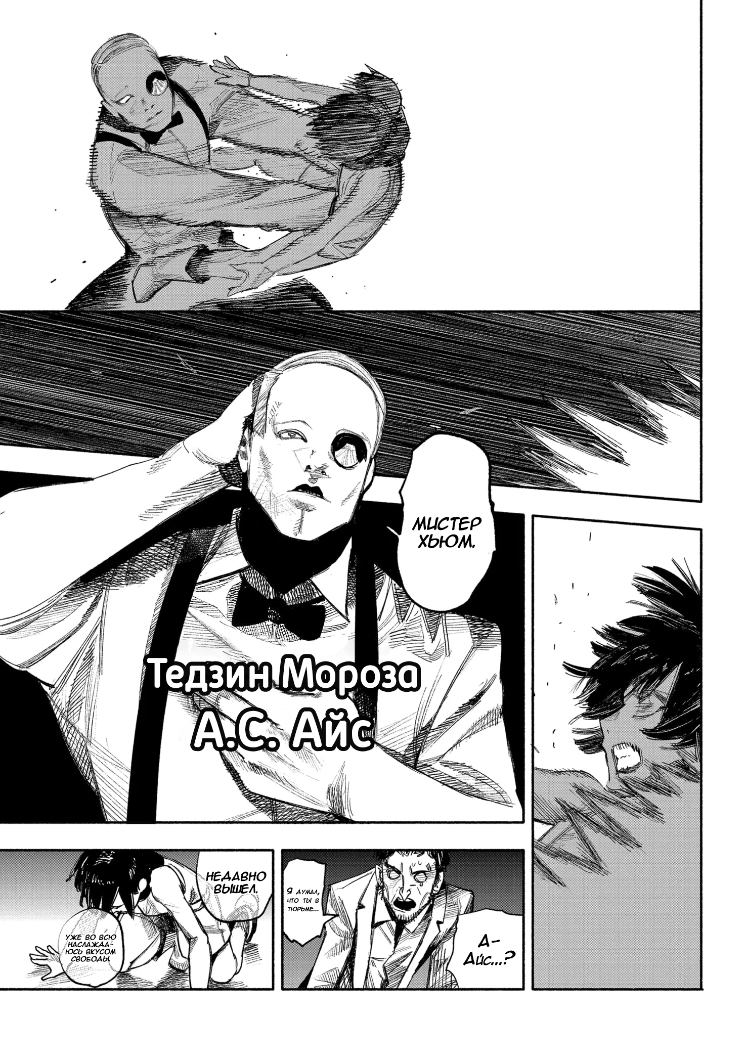 Read Тёдзин Х Manga Online