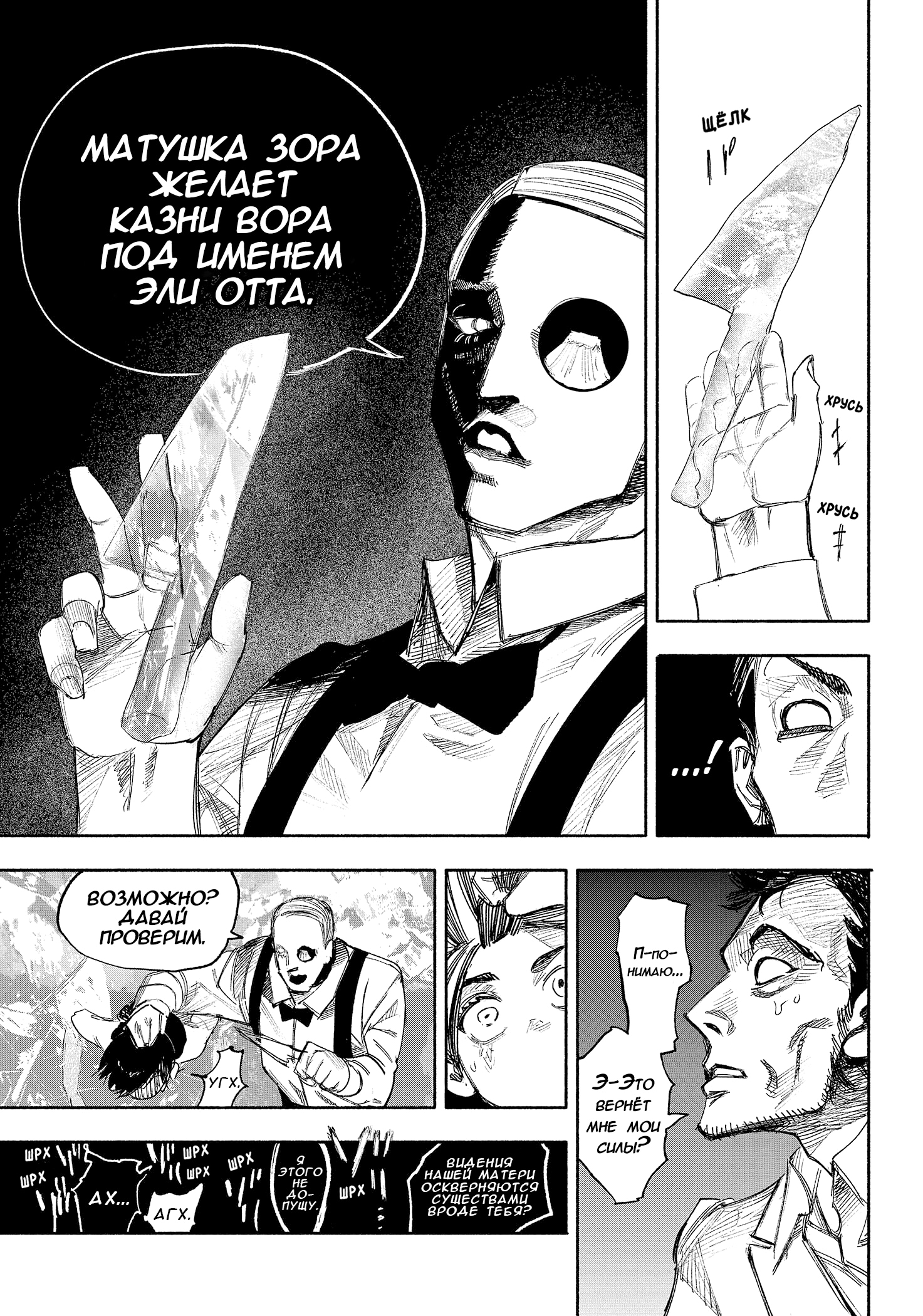 Read Тёдзин Х Manga Online