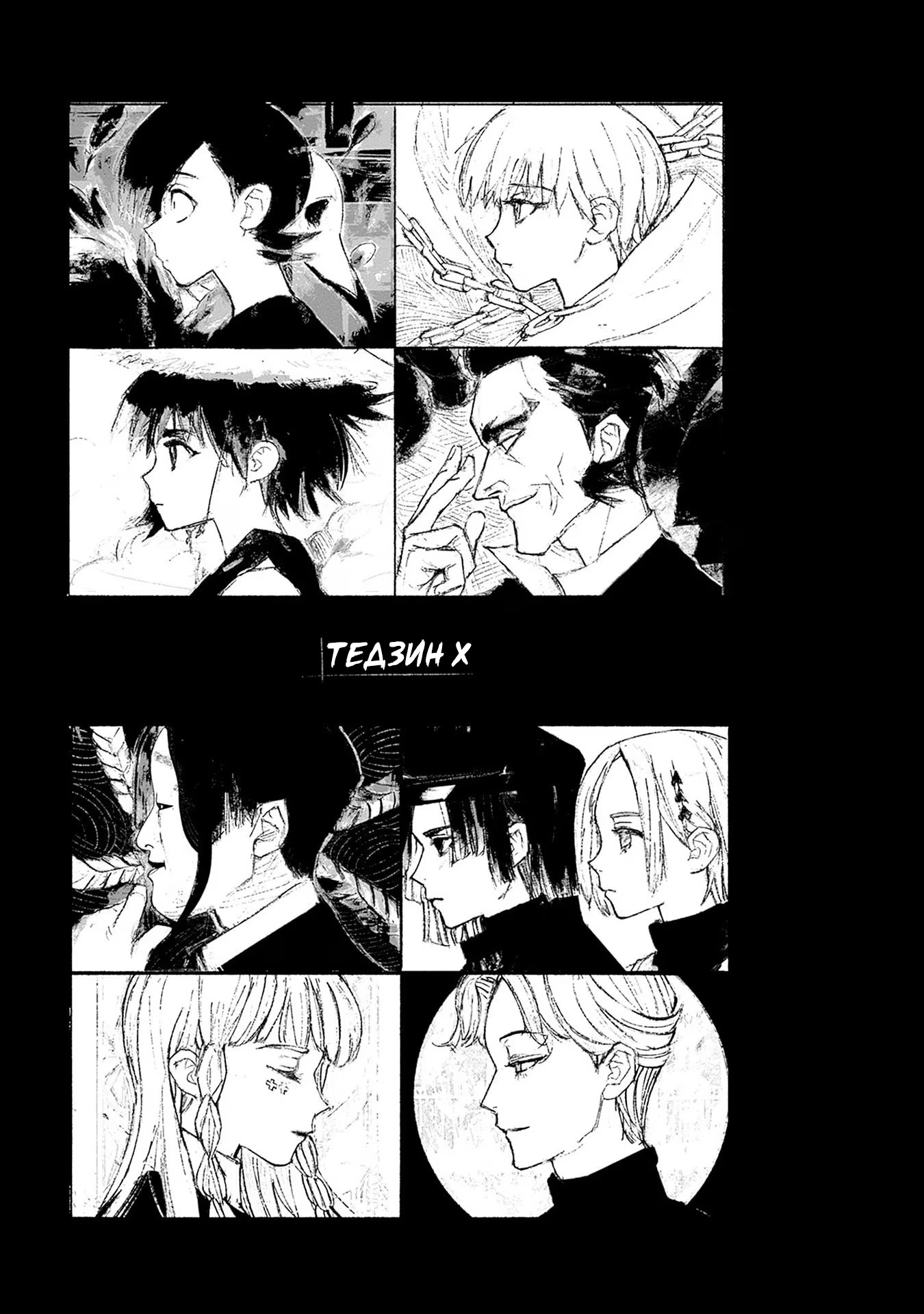 Read Тёдзин Х Manga Online