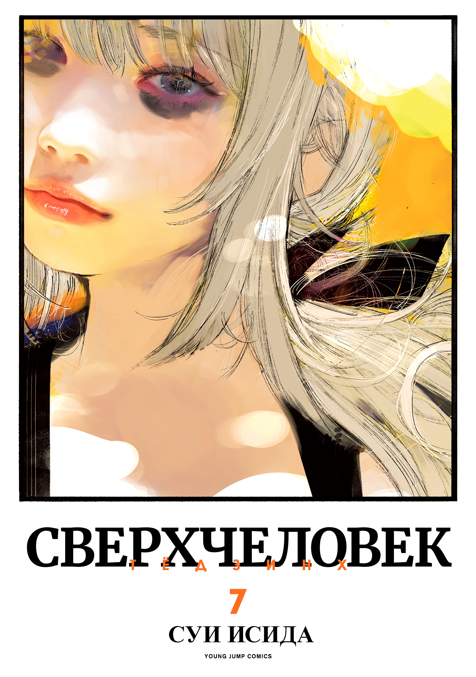 Read Тёдзин Х Manga Online