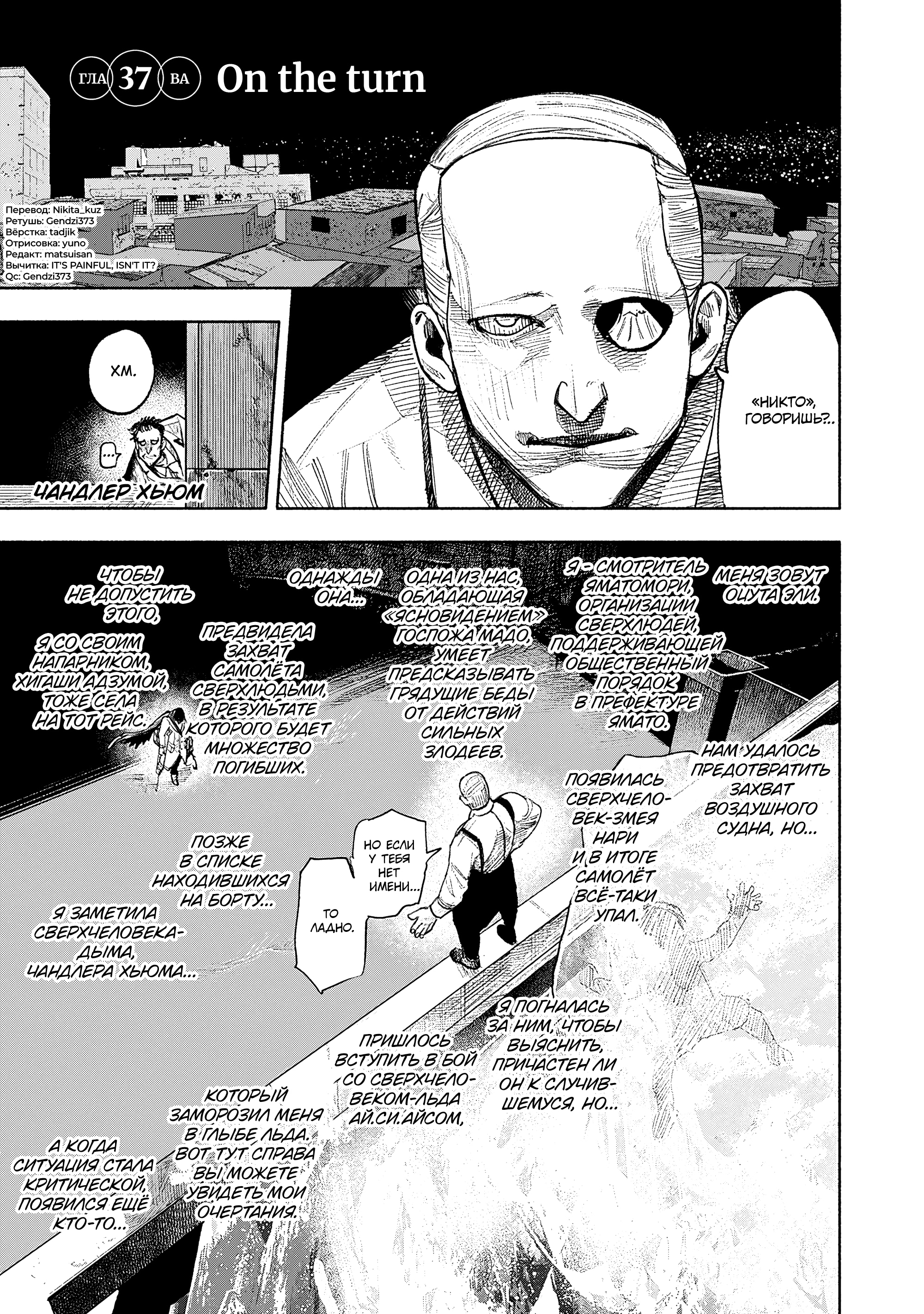 Read Тёдзин Х Manga Online