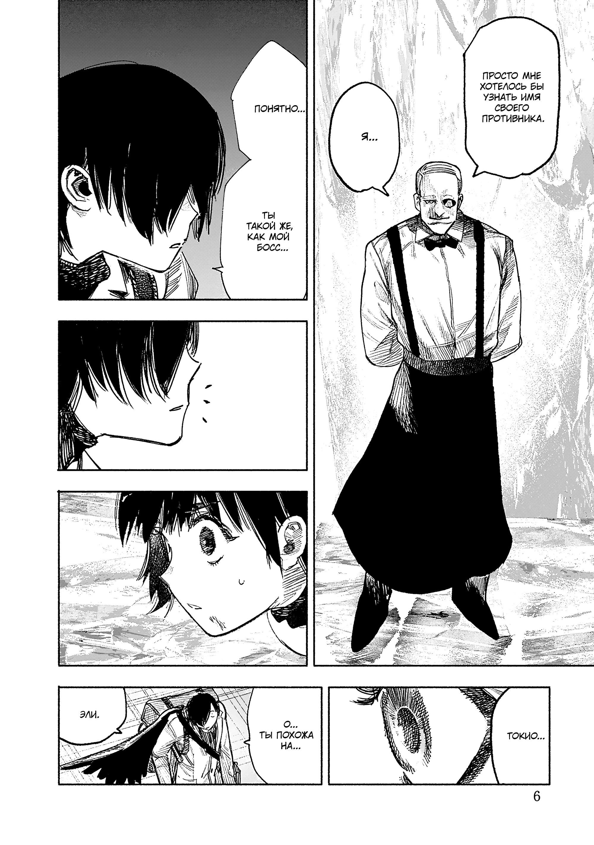 Read Тёдзин Х Manga Online