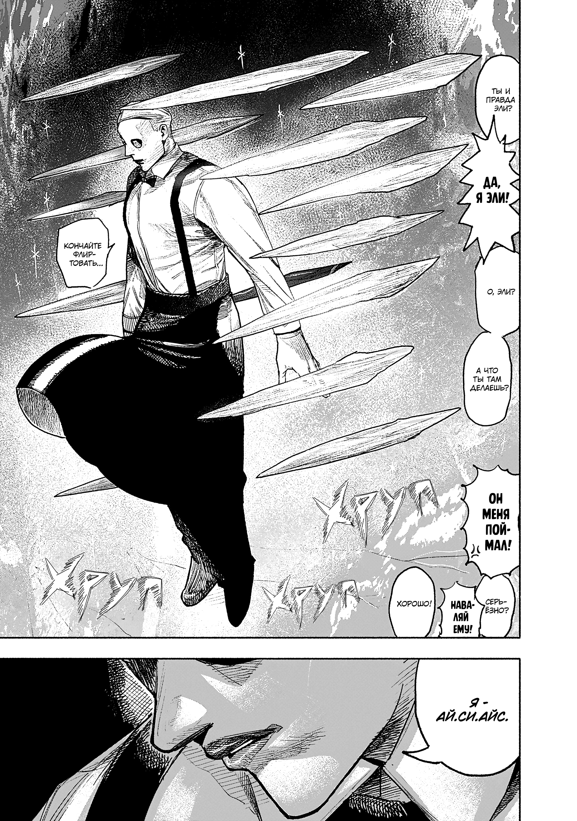 Read Тёдзин Х Manga Online