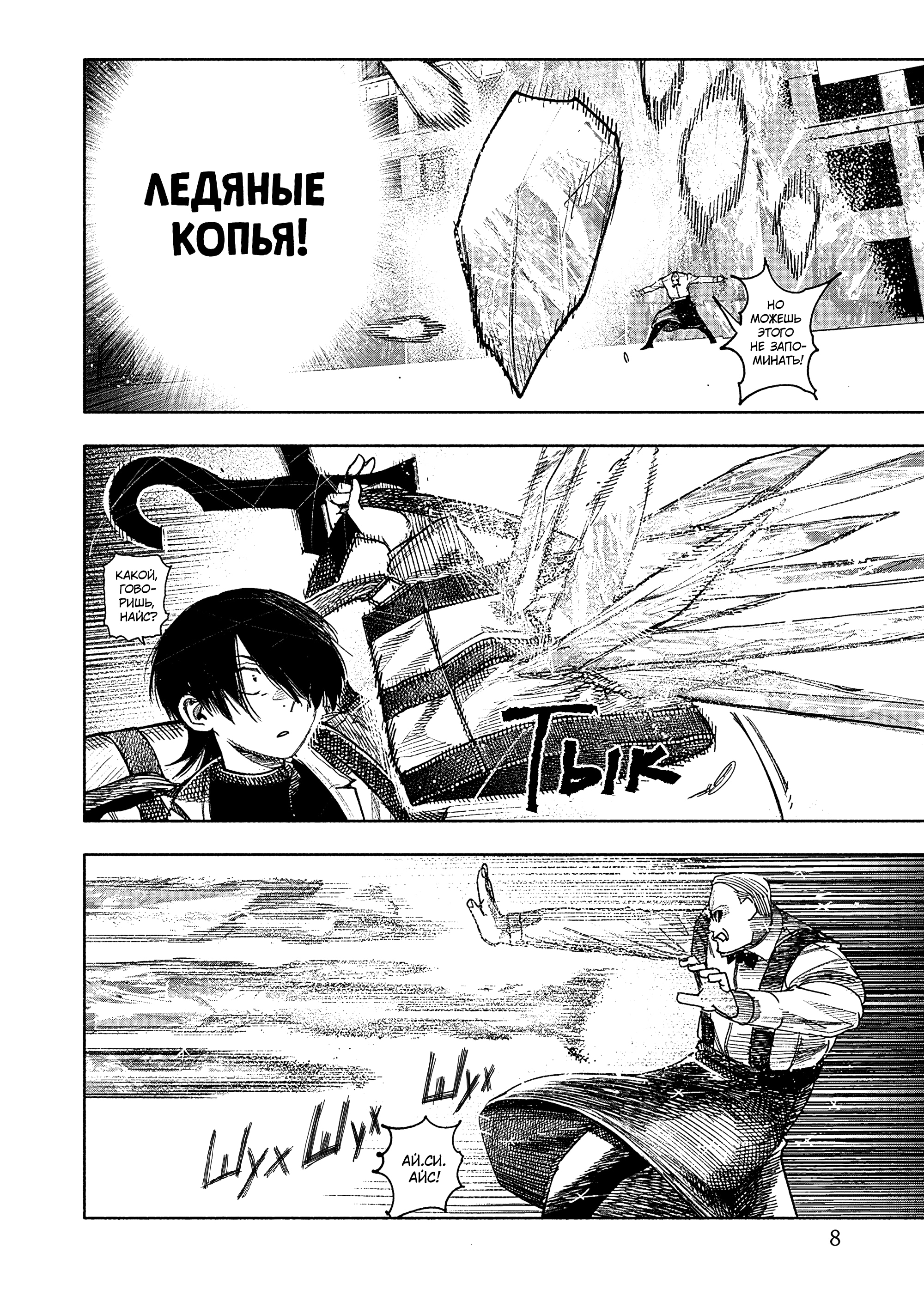 Read Тёдзин Х Manga Online