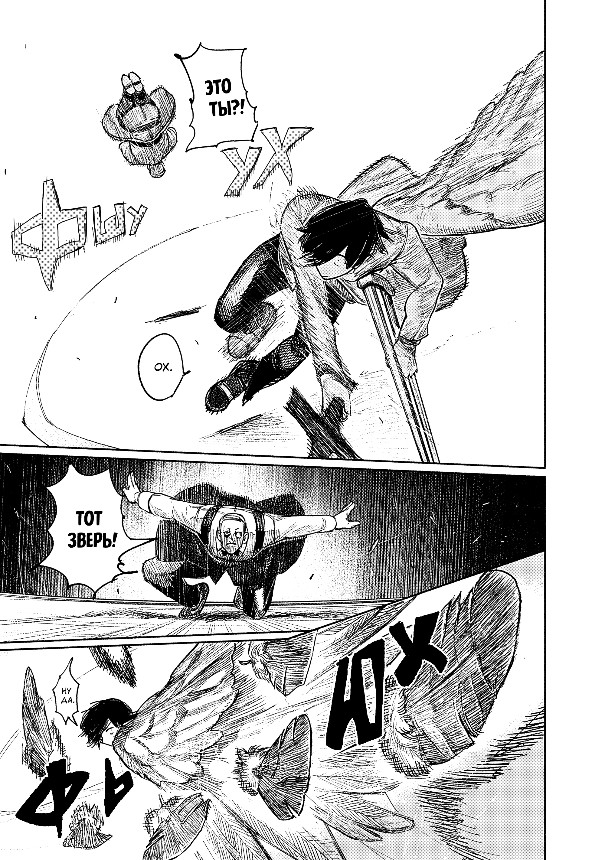 Read Тёдзин Х Manga Online