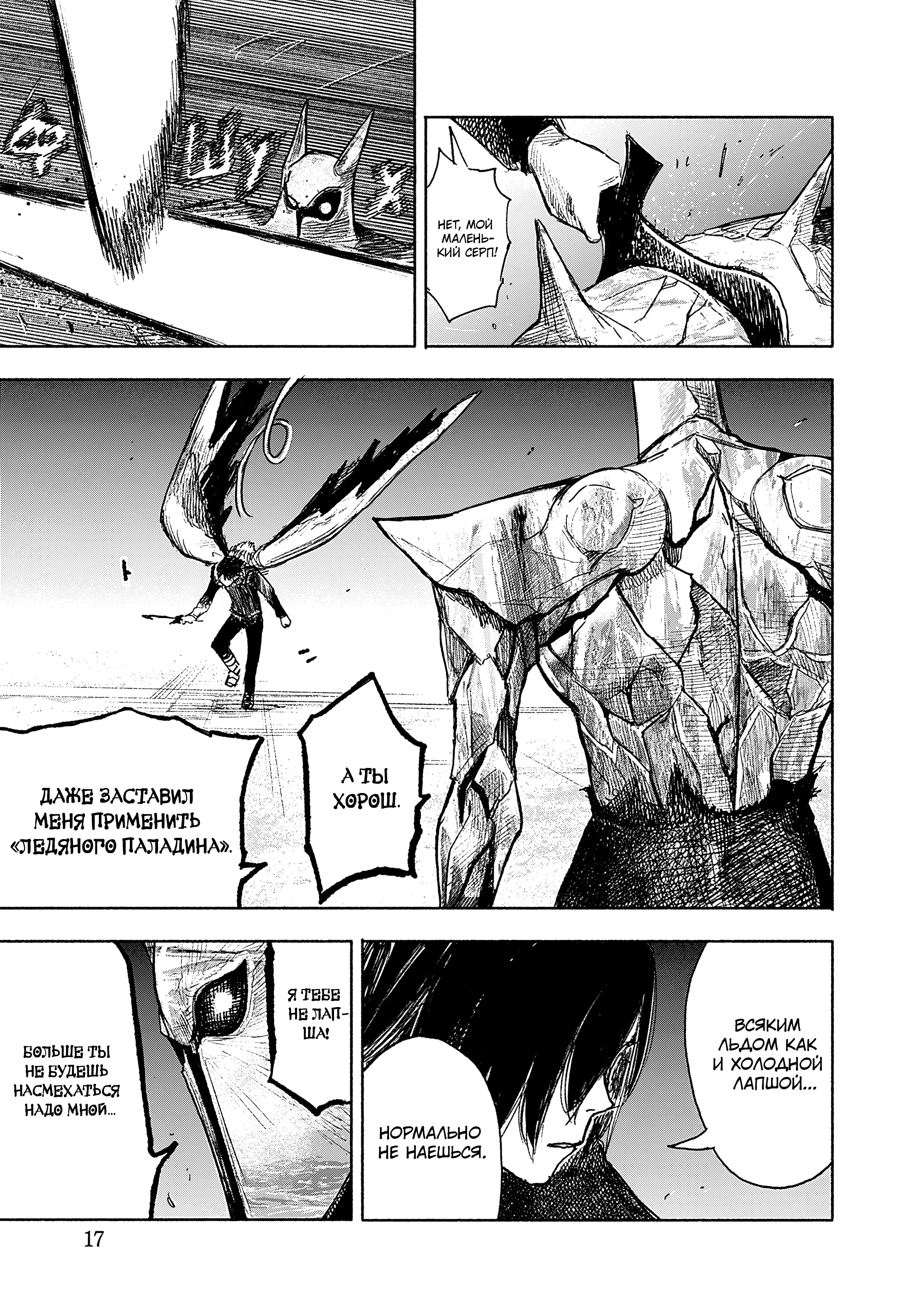 Read Тёдзин Х Manga Online